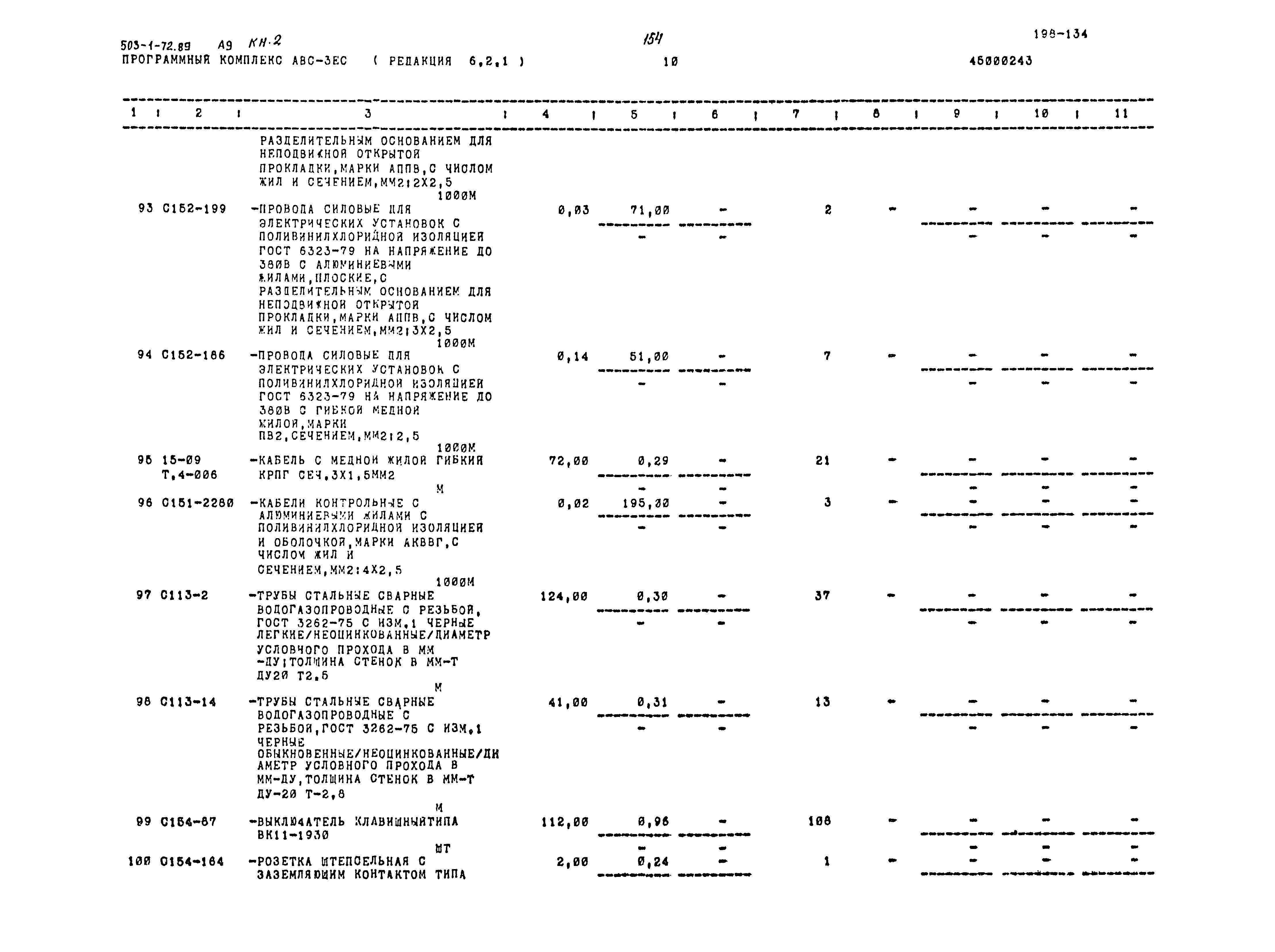Типовой проект 503-1-72.89