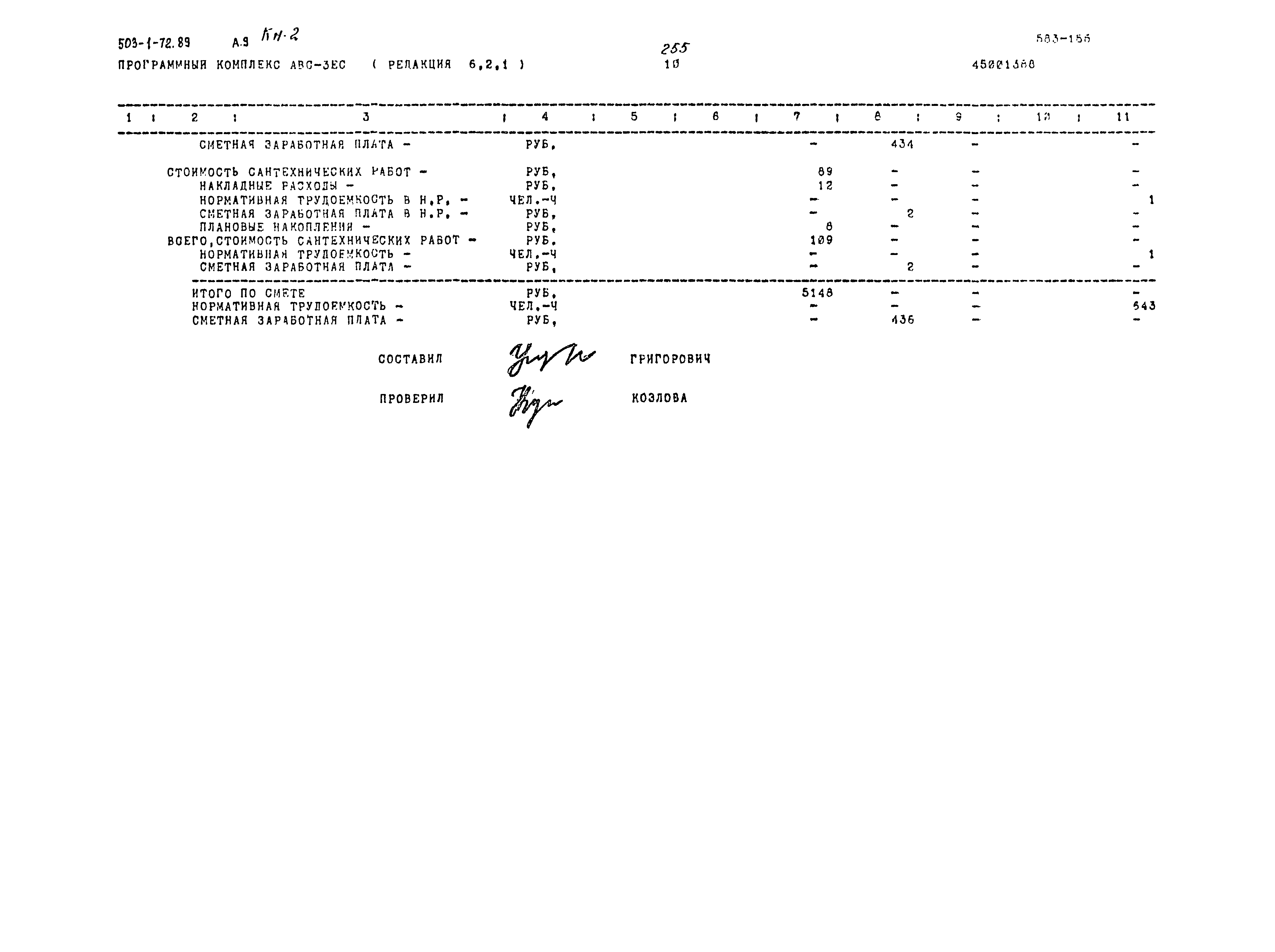 Типовой проект 503-1-72.89