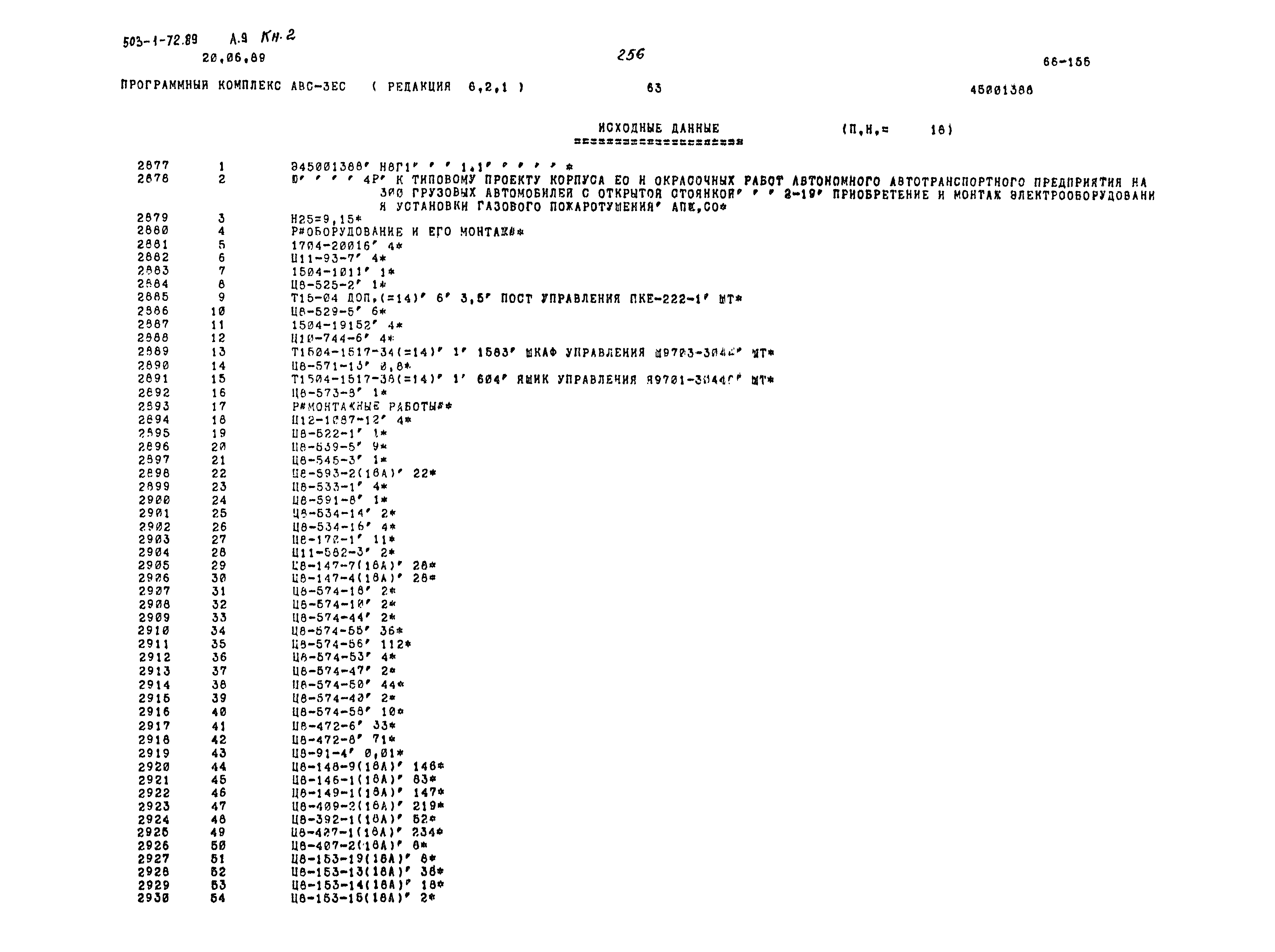 Типовой проект 503-1-72.89