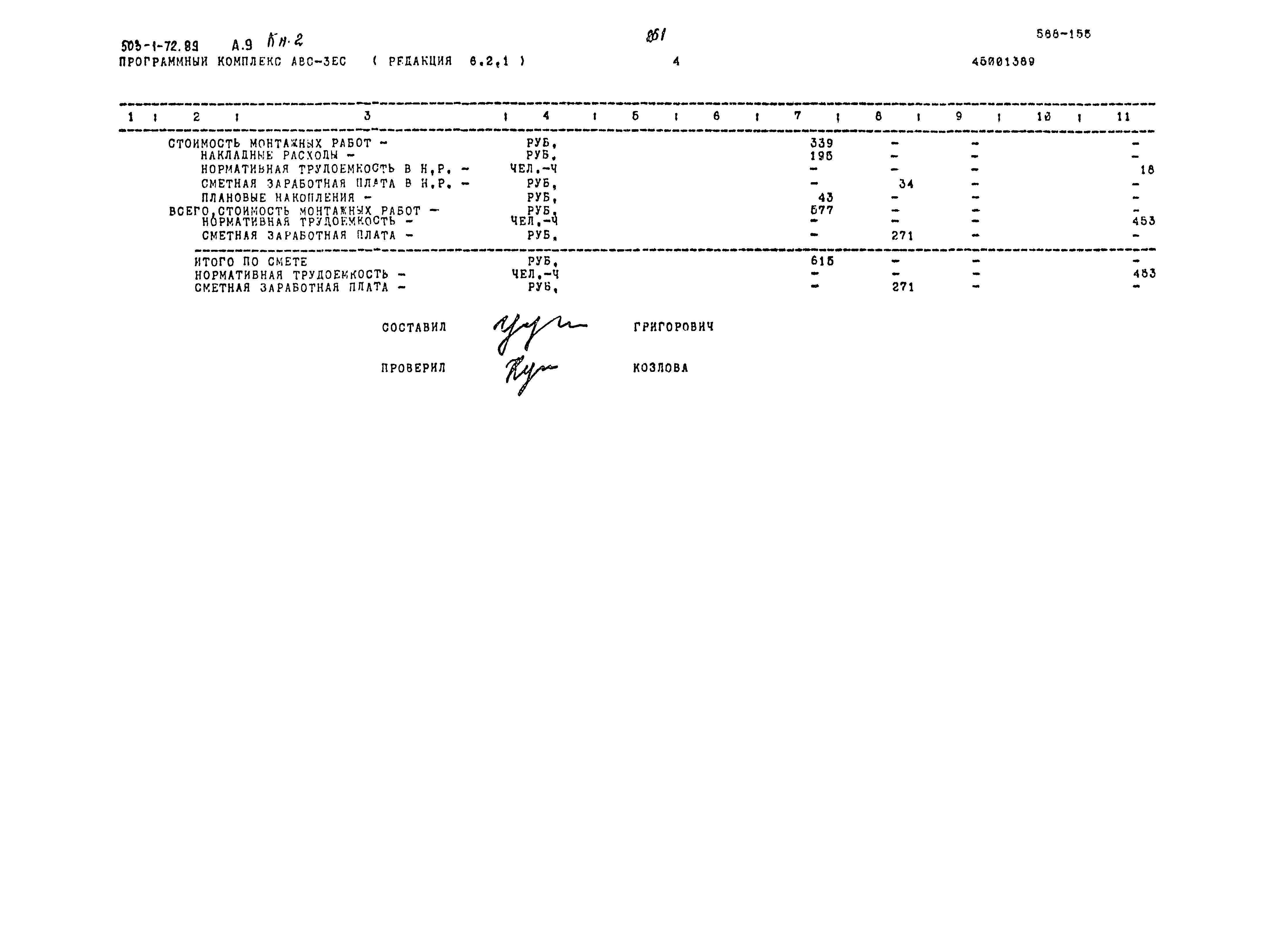 Типовой проект 503-1-72.89
