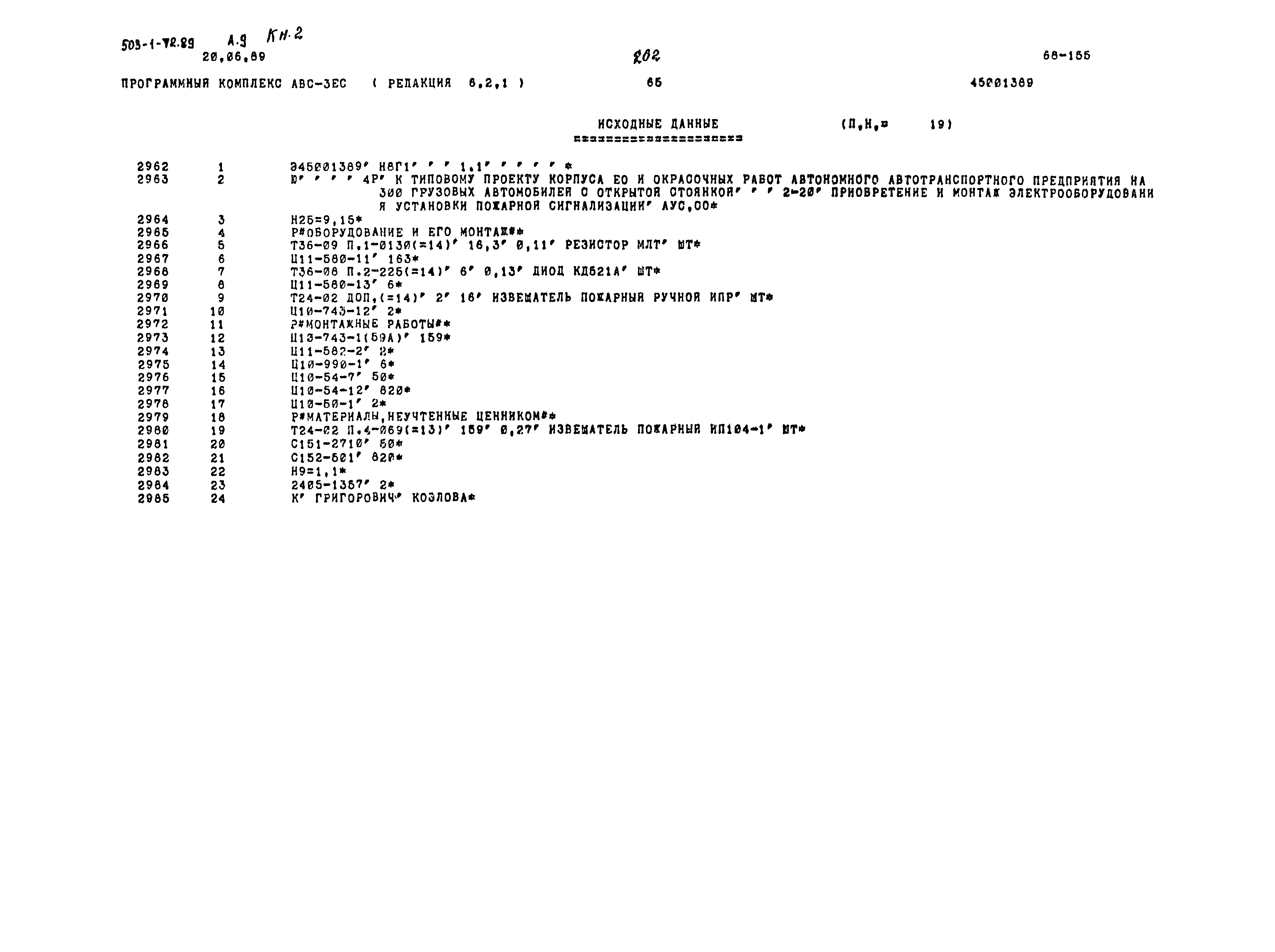Типовой проект 503-1-72.89