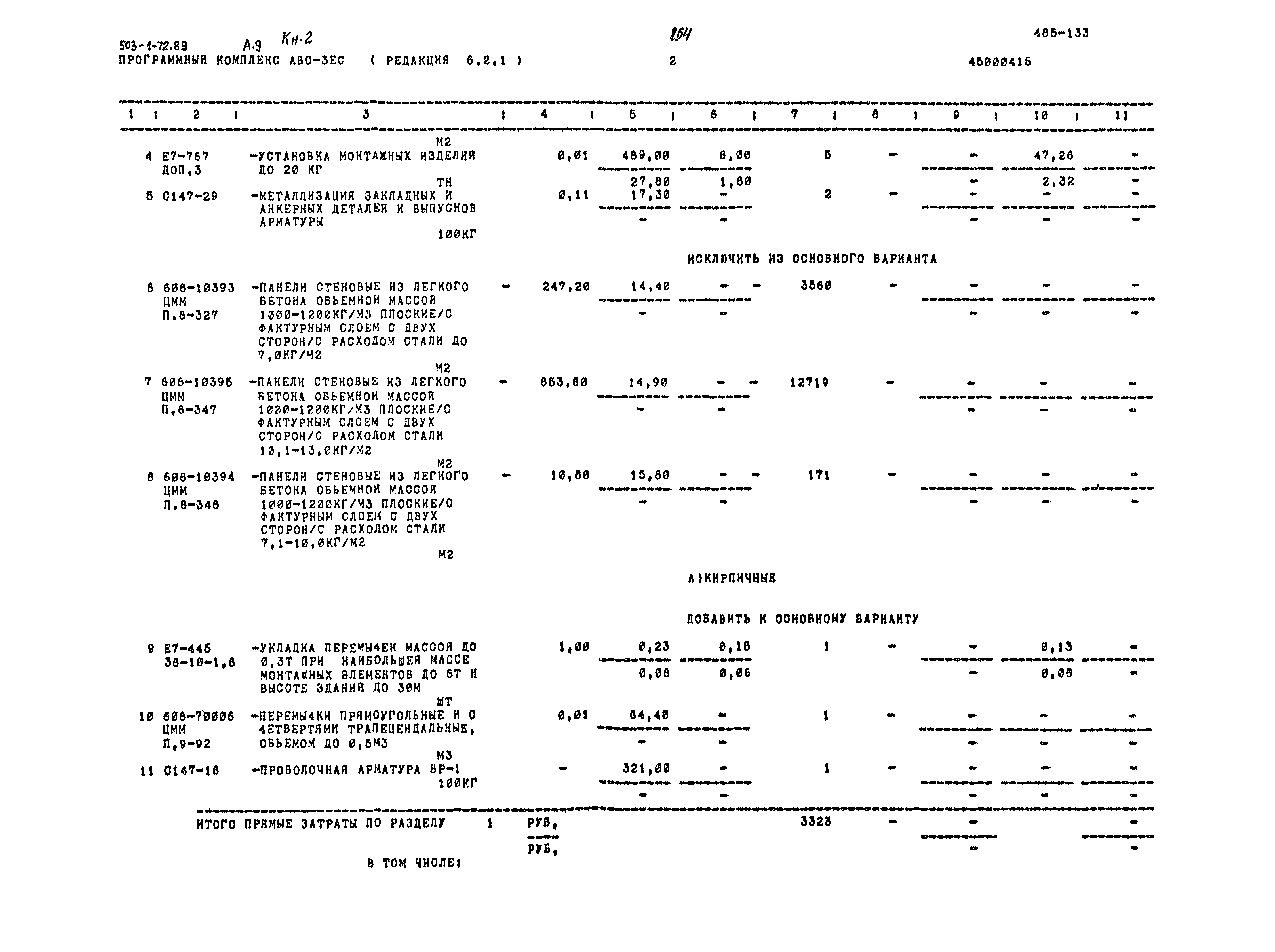 Типовой проект 503-1-72.89