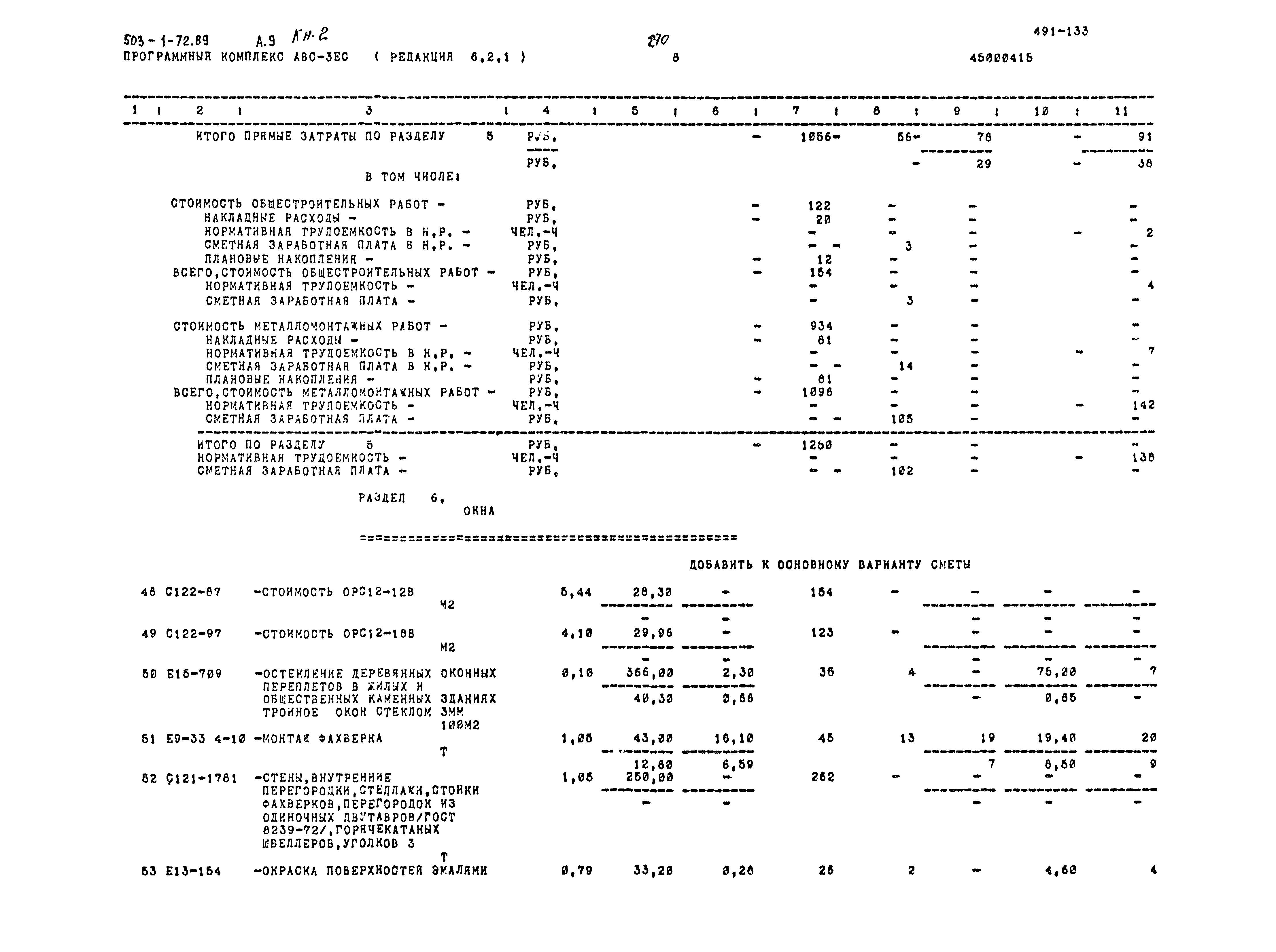 Типовой проект 503-1-72.89