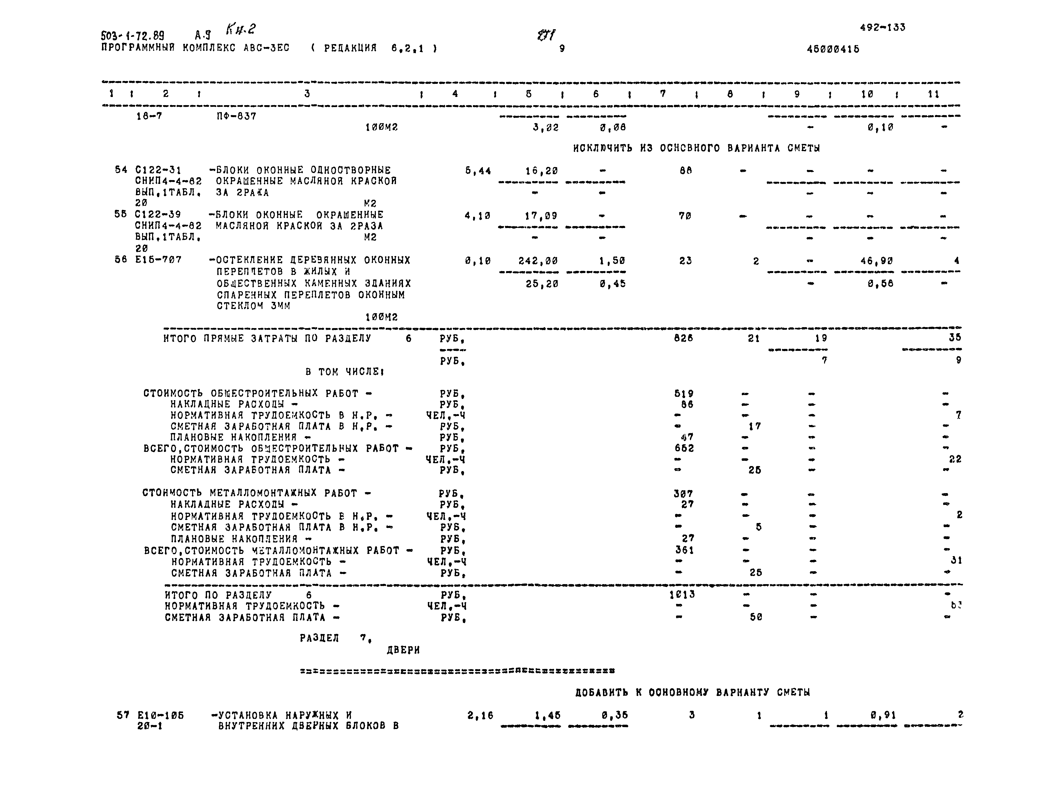 Типовой проект 503-1-72.89