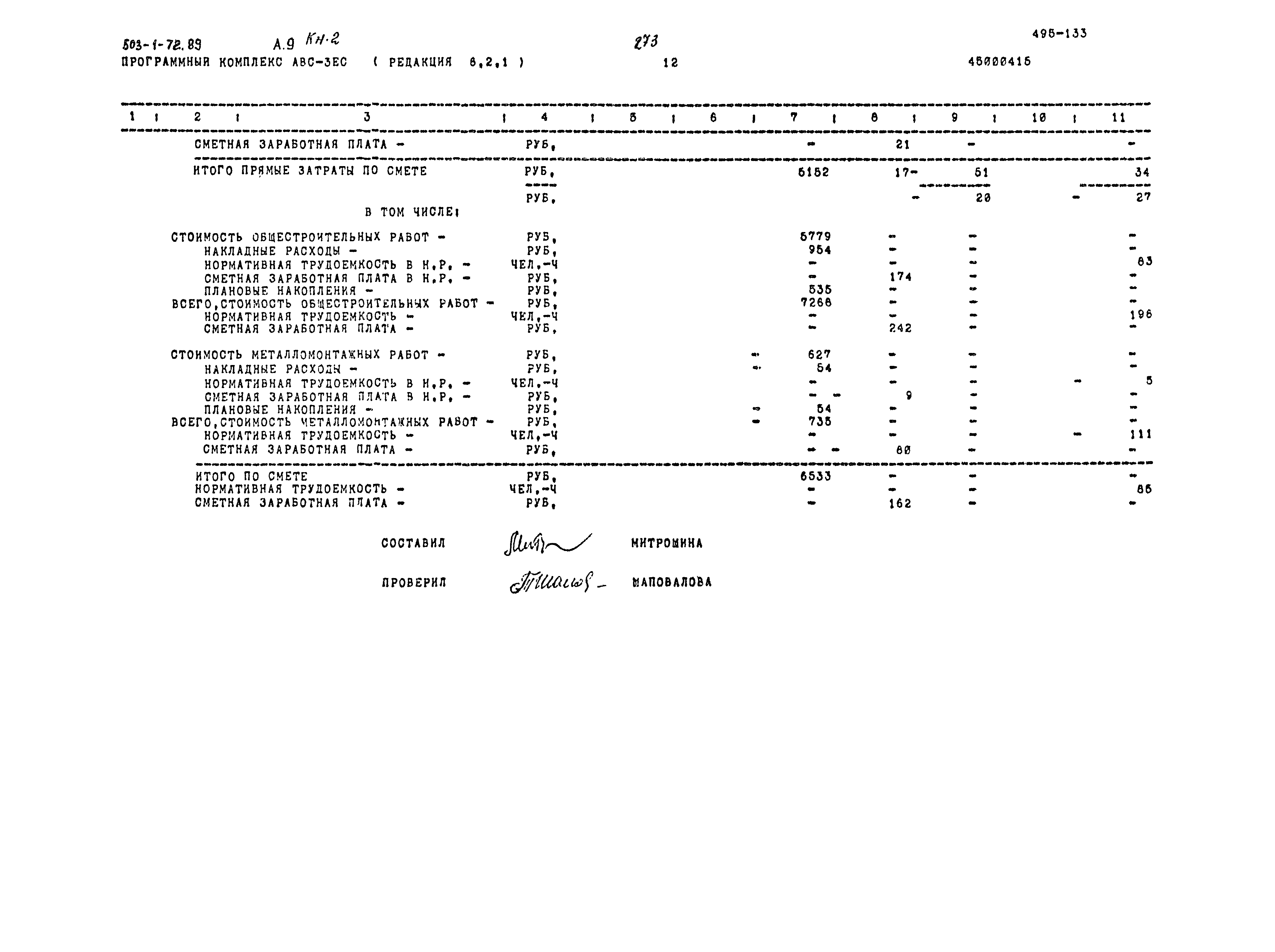 Типовой проект 503-1-72.89