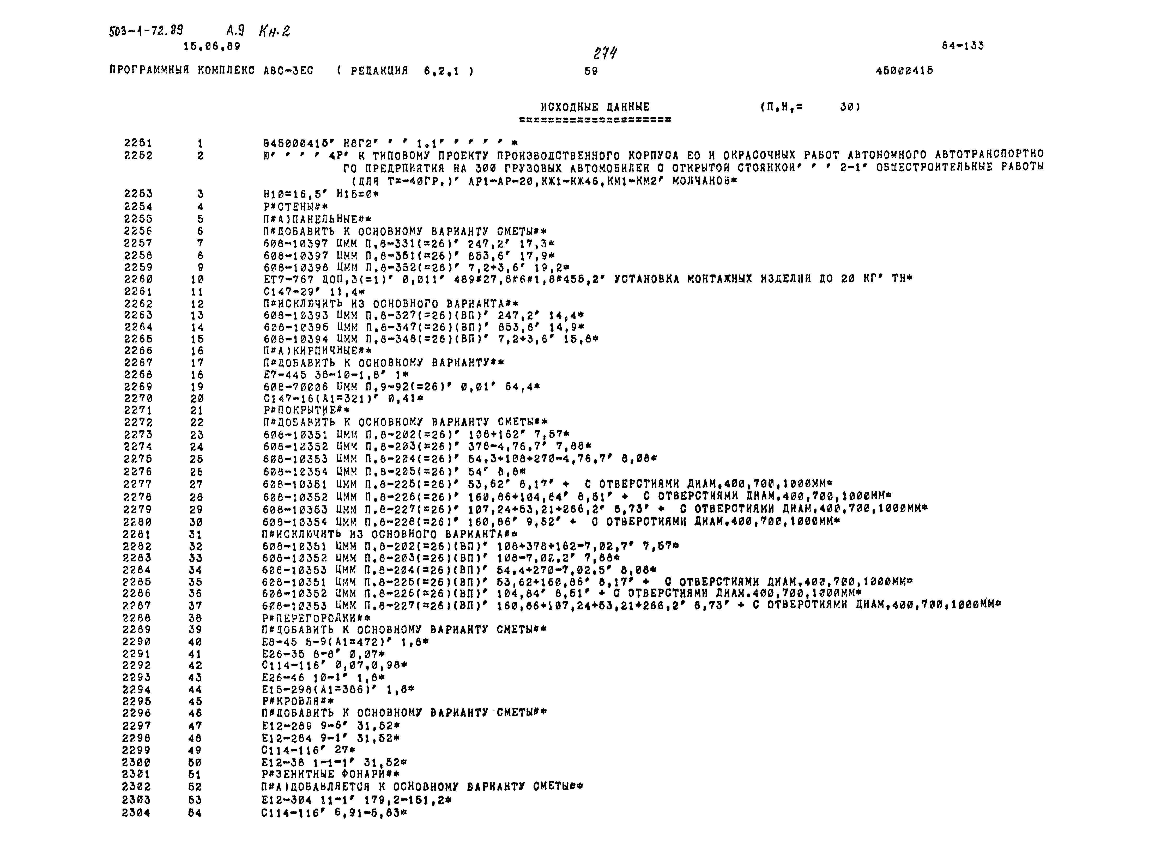 Типовой проект 503-1-72.89