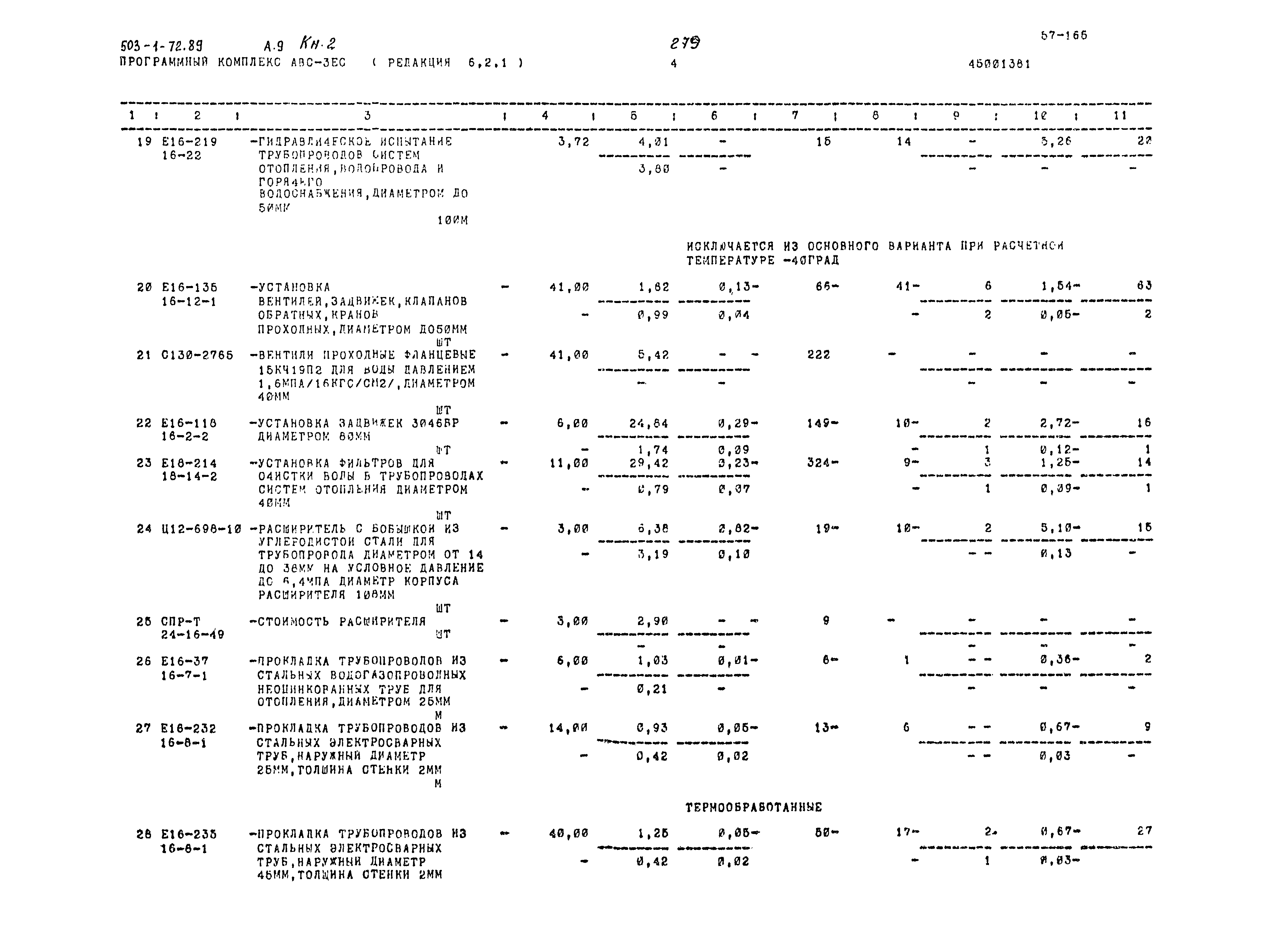 Типовой проект 503-1-72.89
