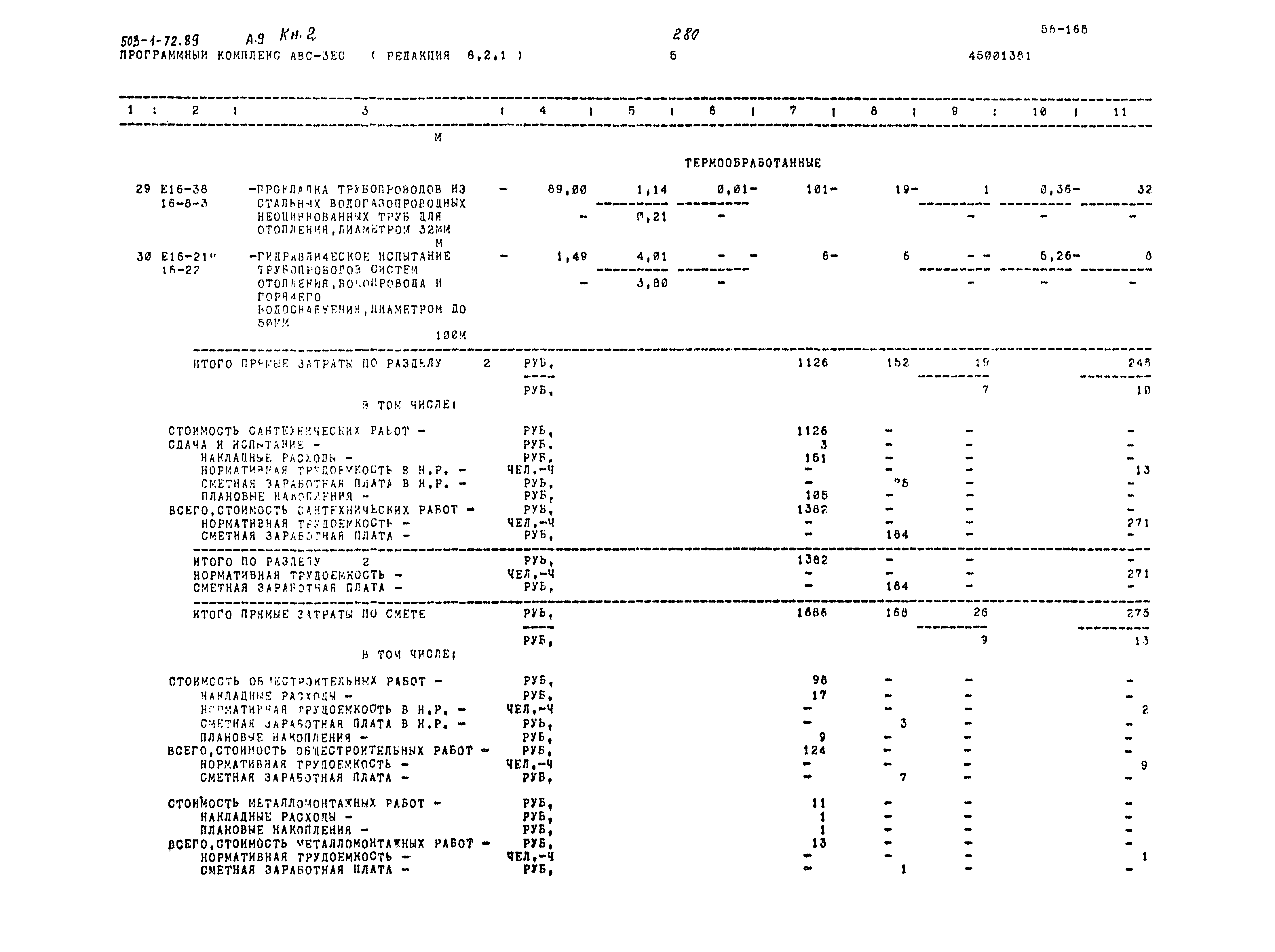 Типовой проект 503-1-72.89