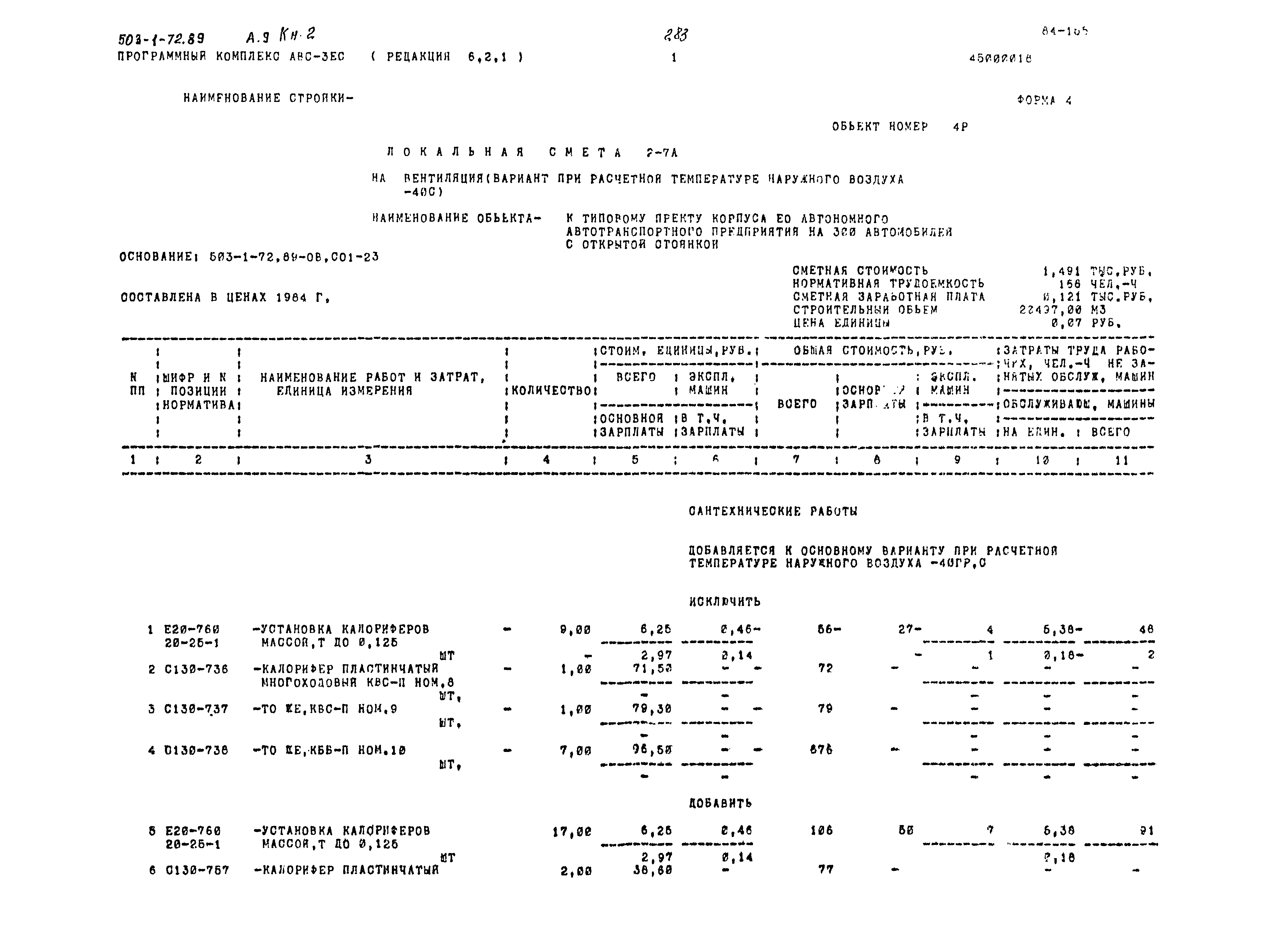 Типовой проект 503-1-72.89