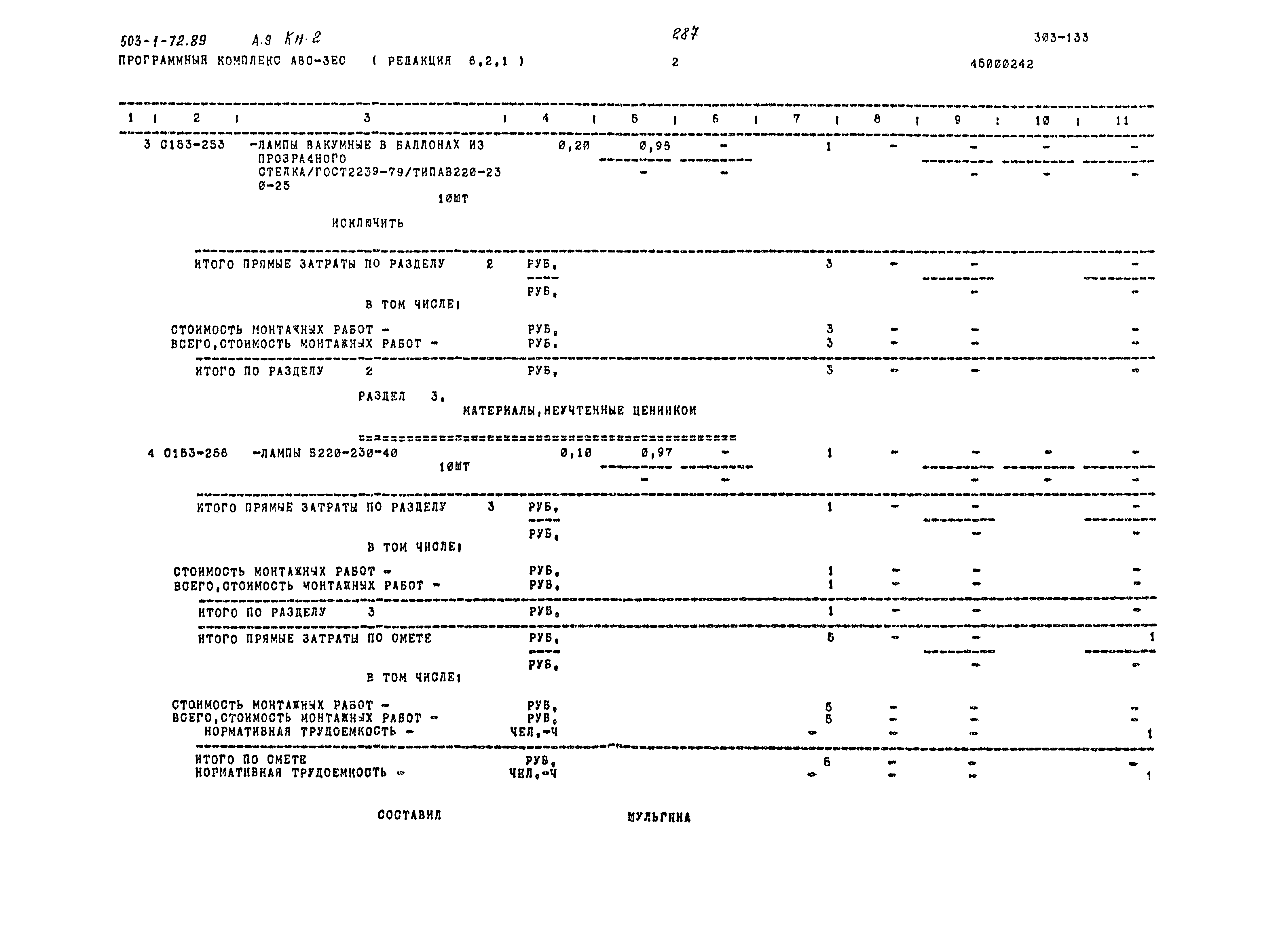 Типовой проект 503-1-72.89
