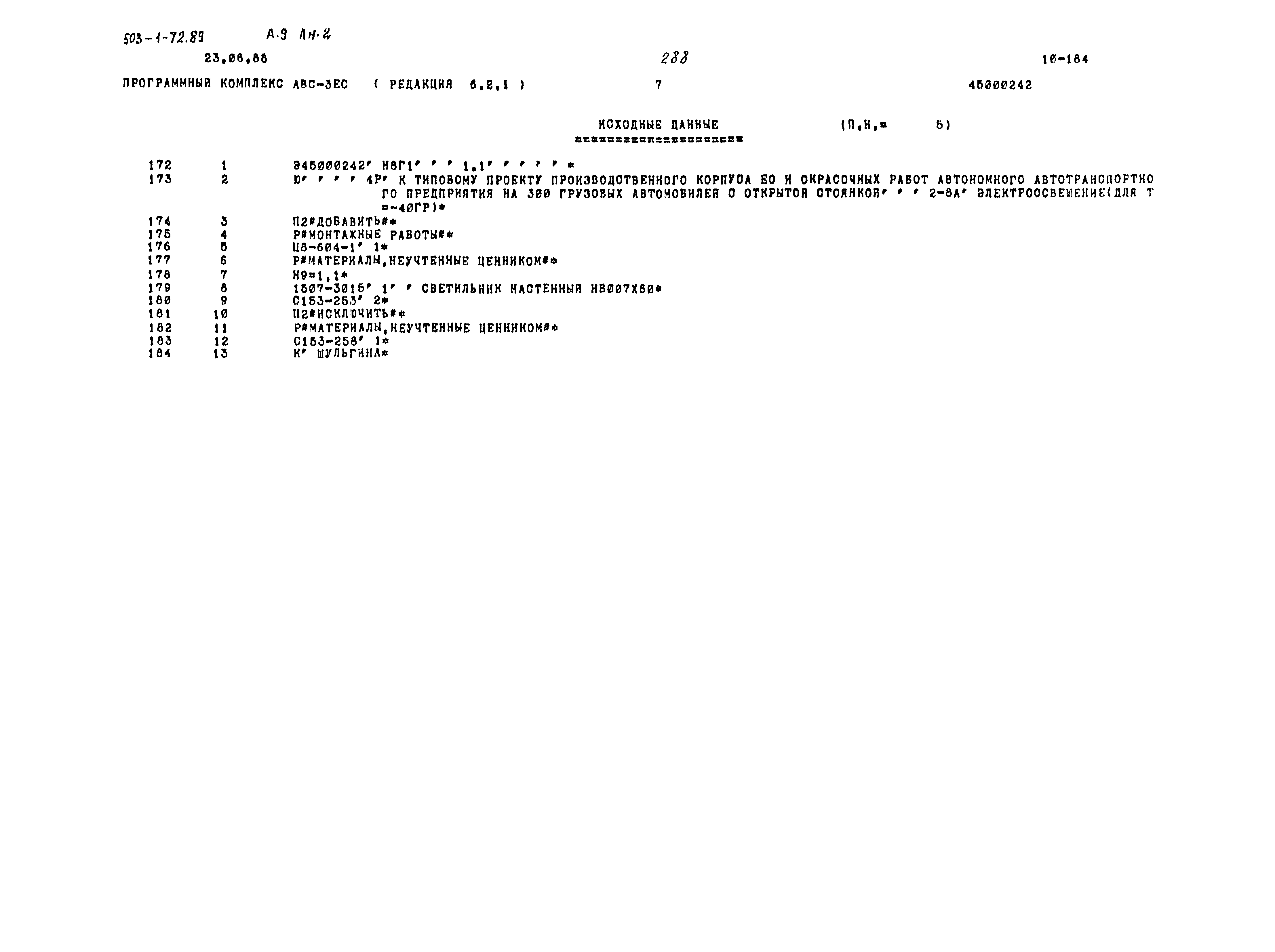 Типовой проект 503-1-72.89