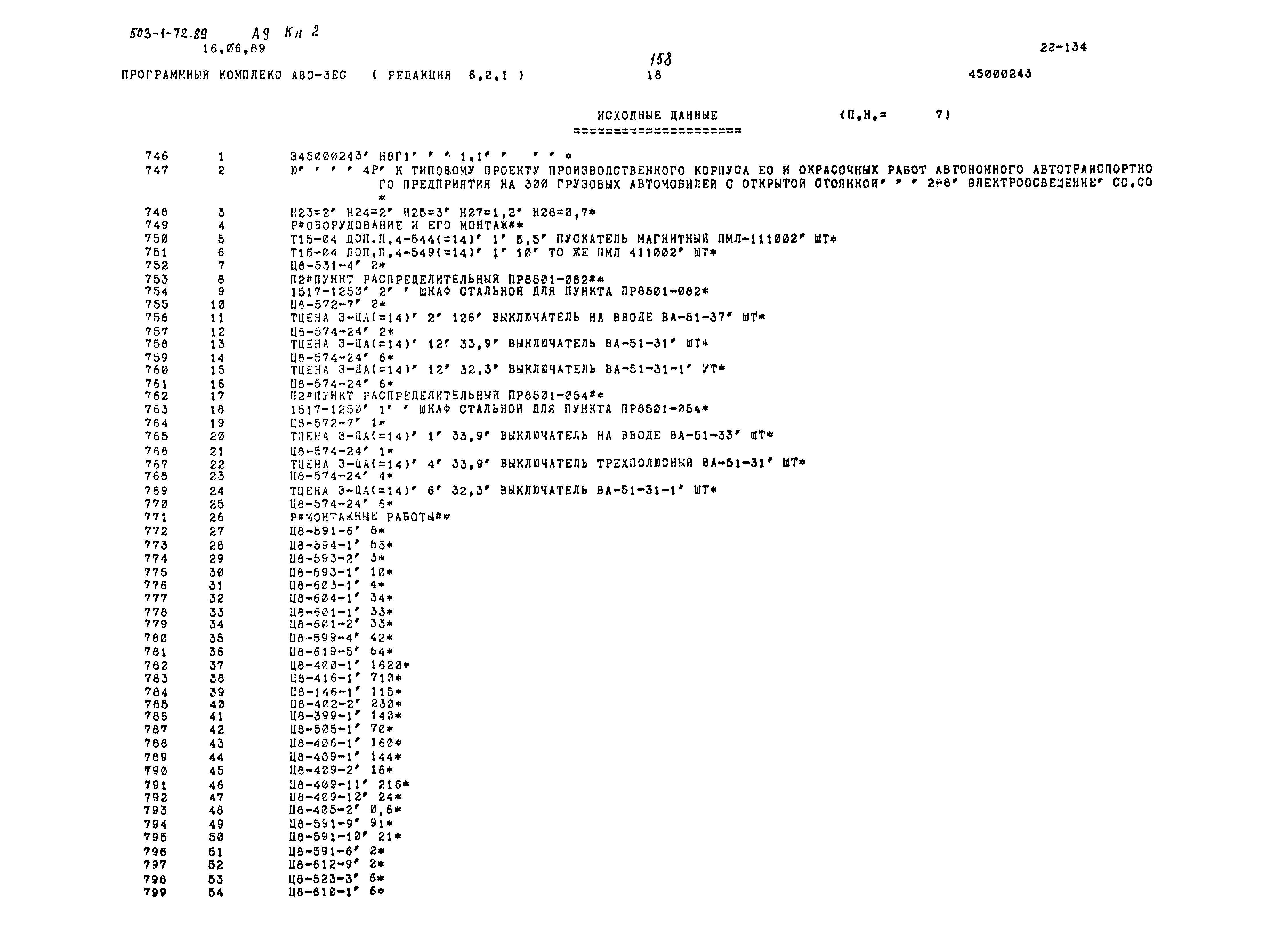 Типовой проект 503-1-72.89