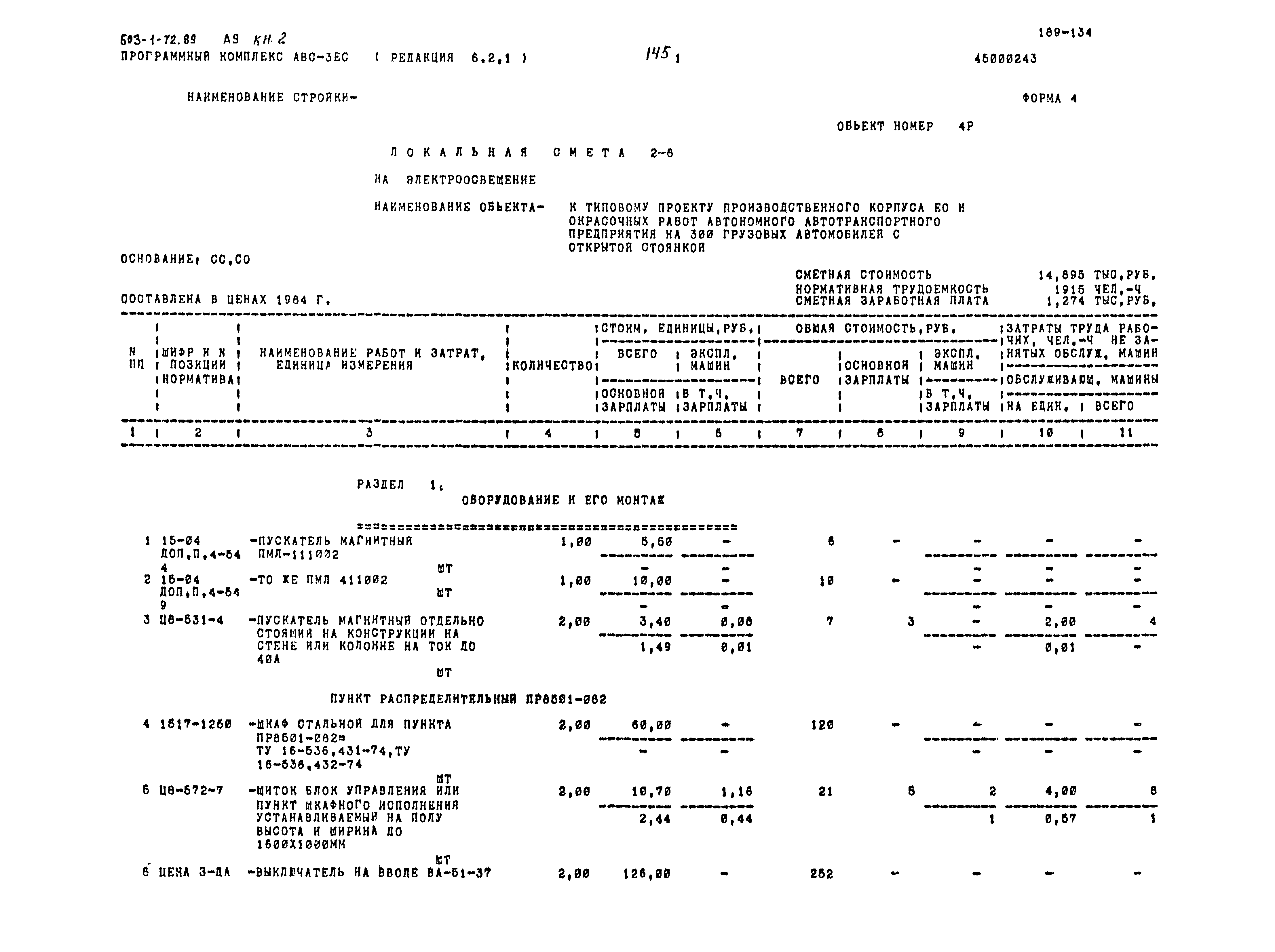 Типовой проект 503-1-72.89