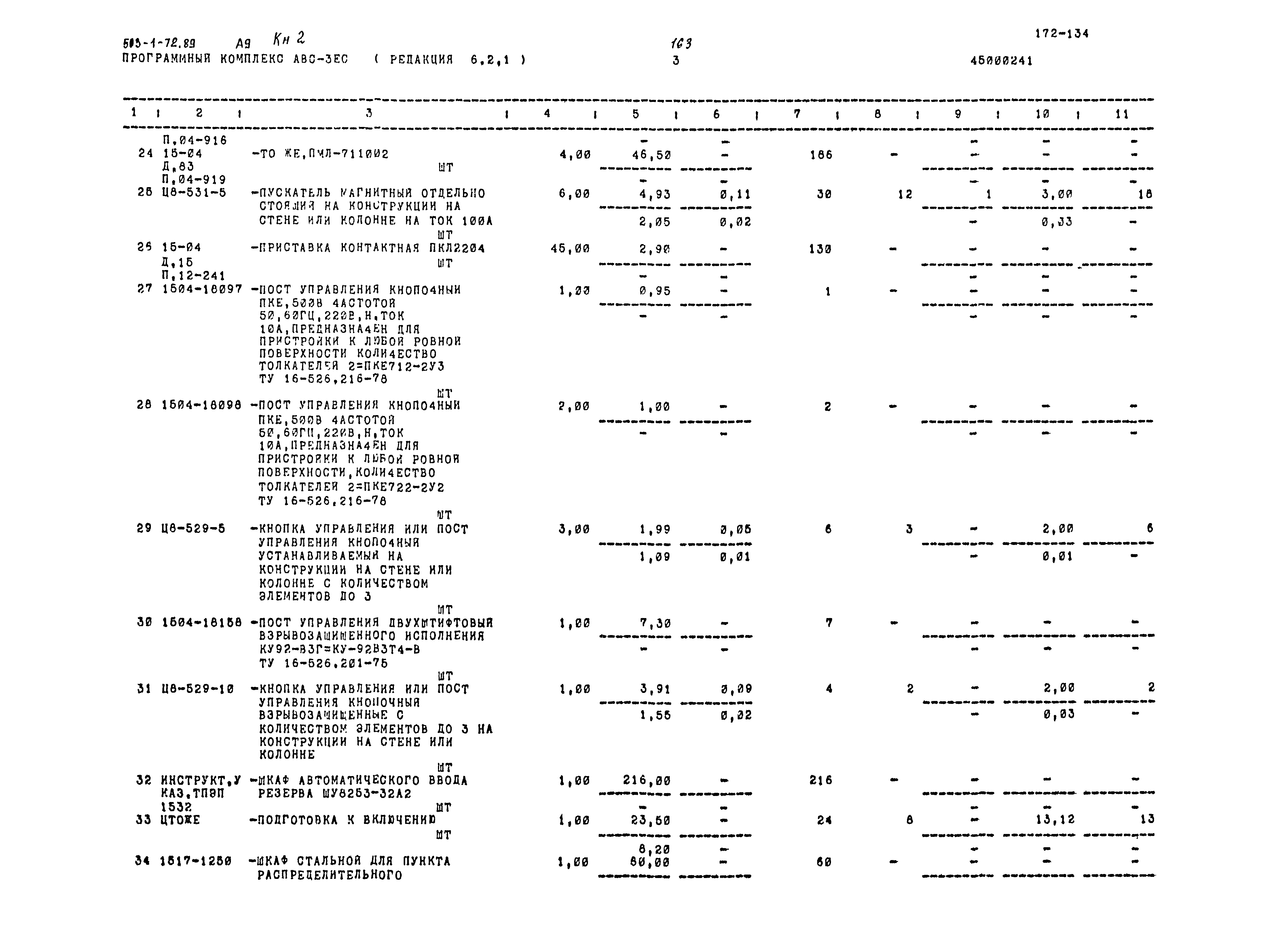 Типовой проект 503-1-72.89