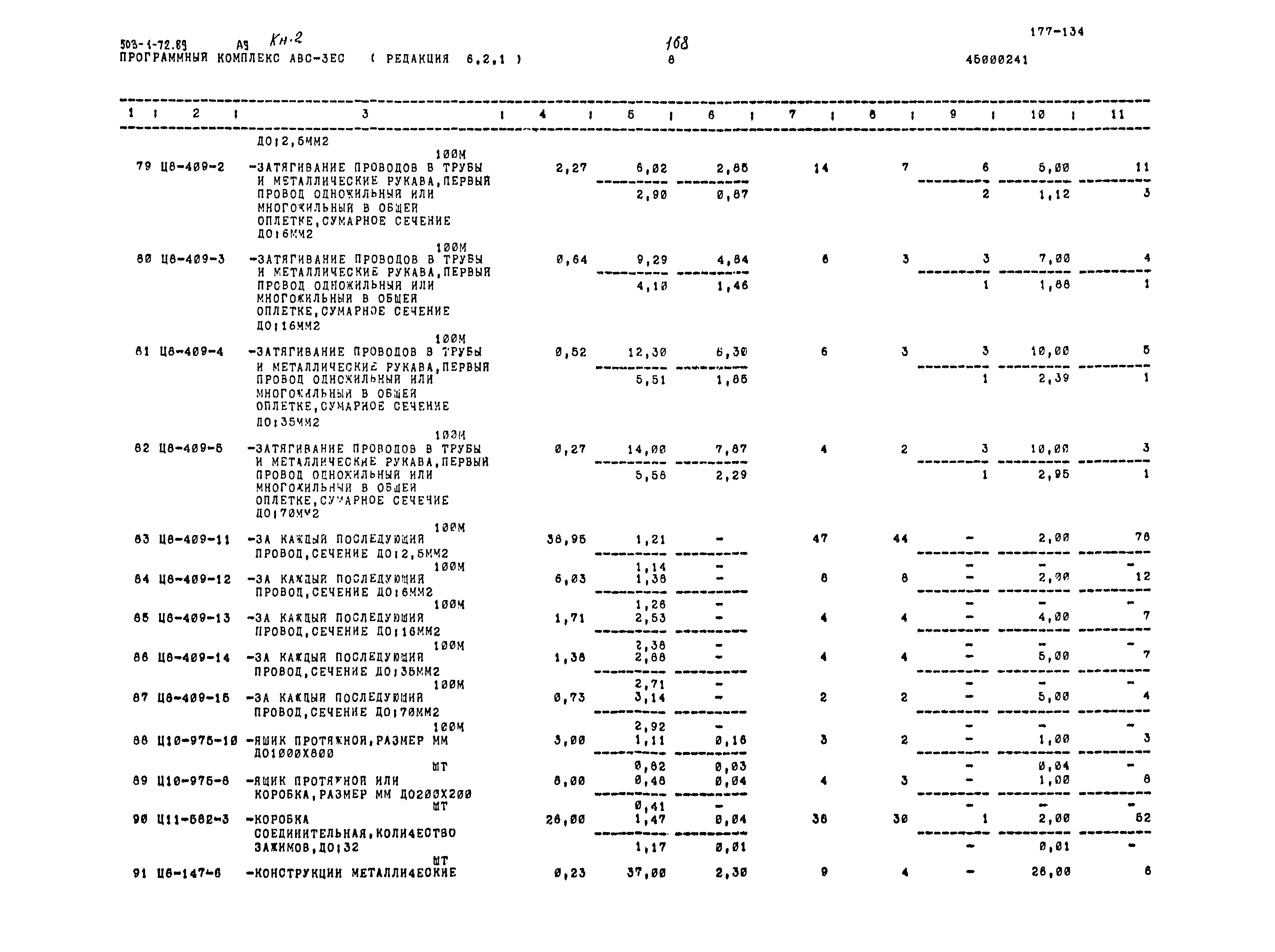 Типовой проект 503-1-72.89