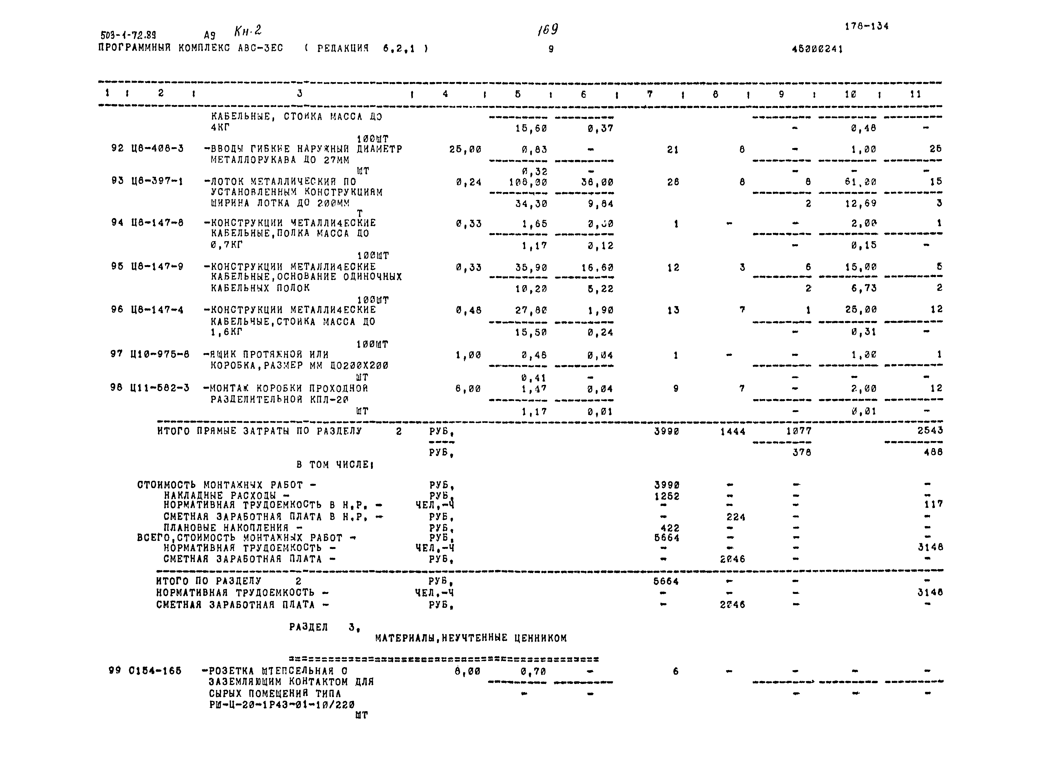 Типовой проект 503-1-72.89