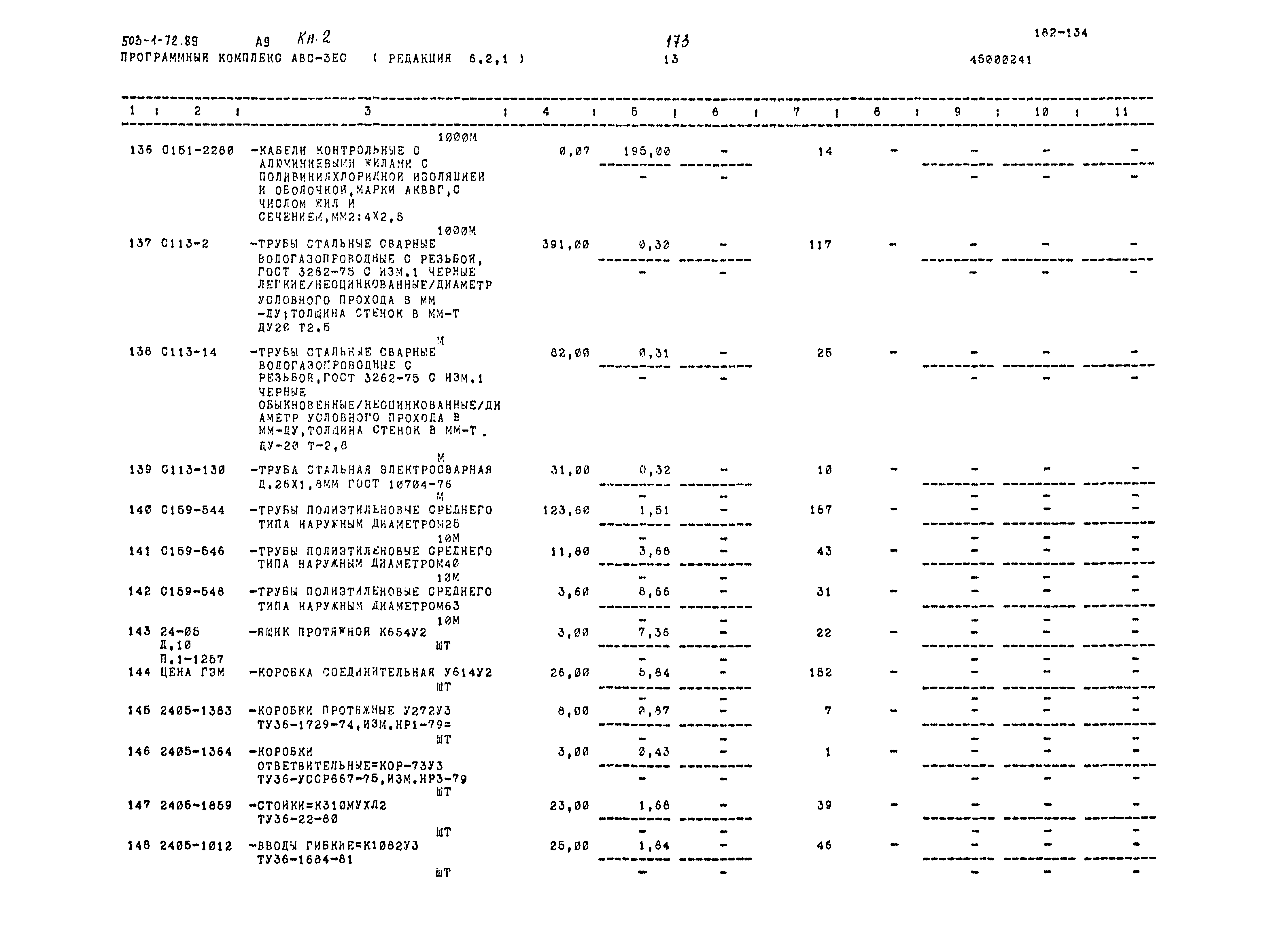 Типовой проект 503-1-72.89