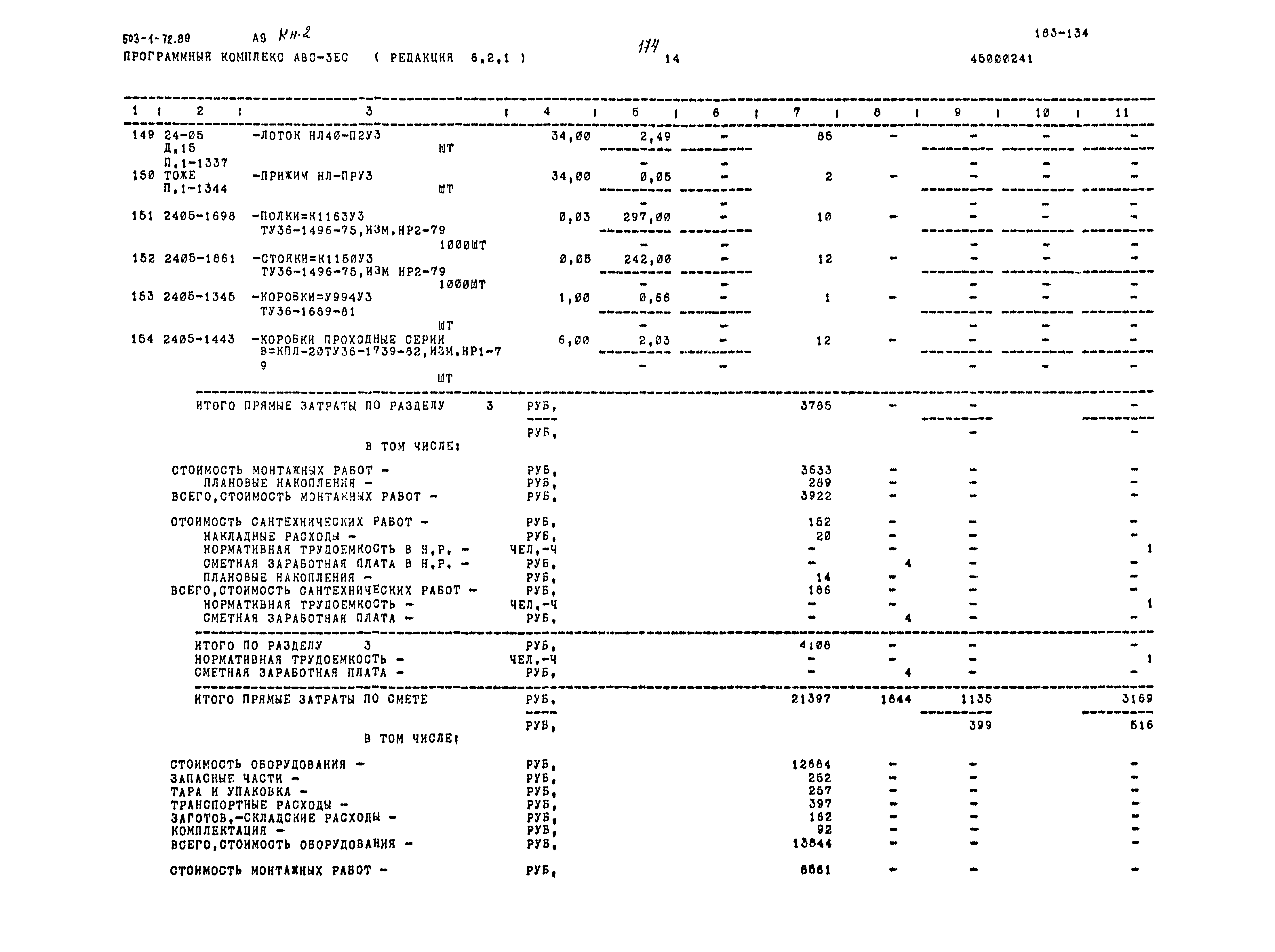 Типовой проект 503-1-72.89