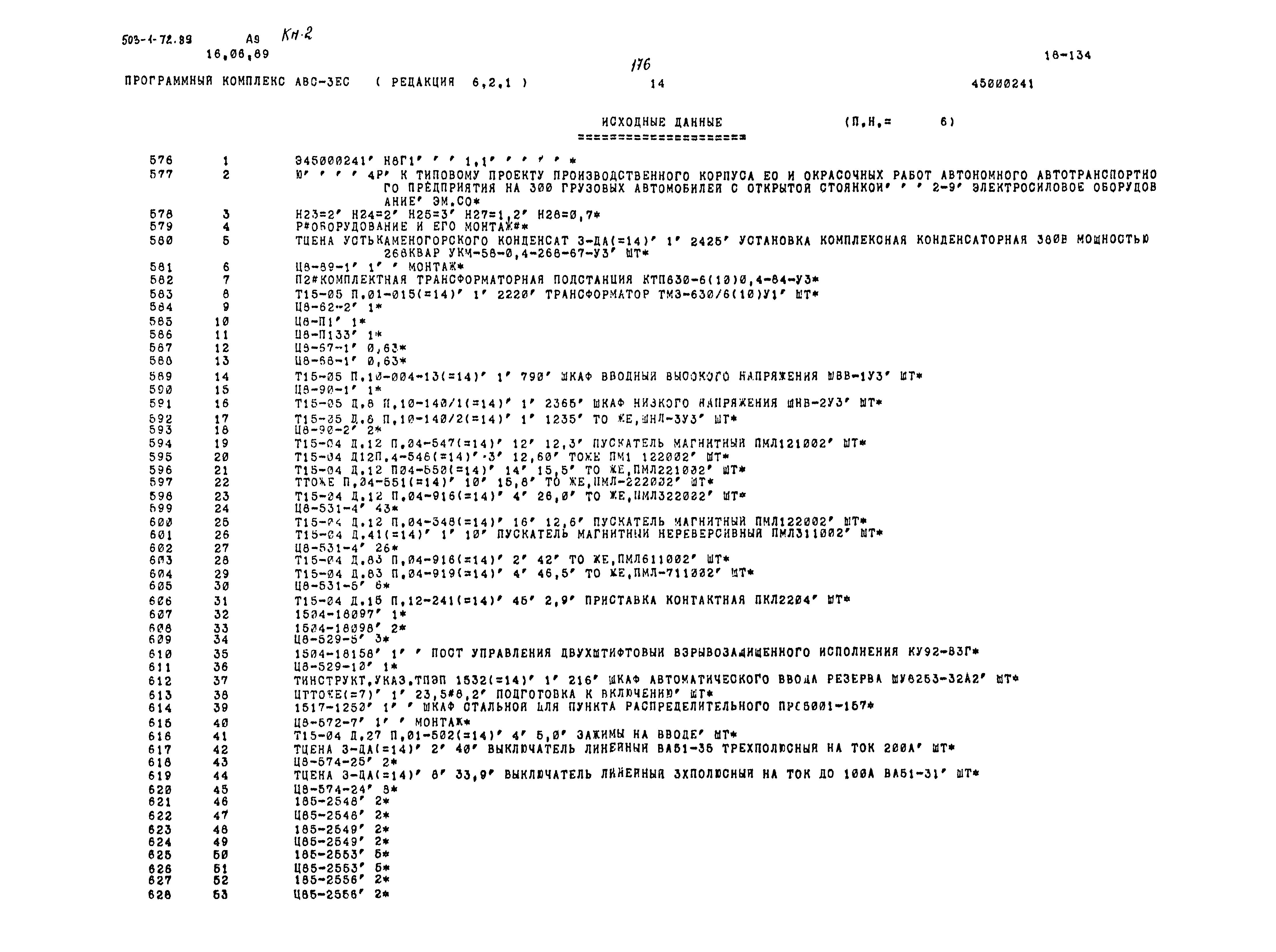 Типовой проект 503-1-72.89