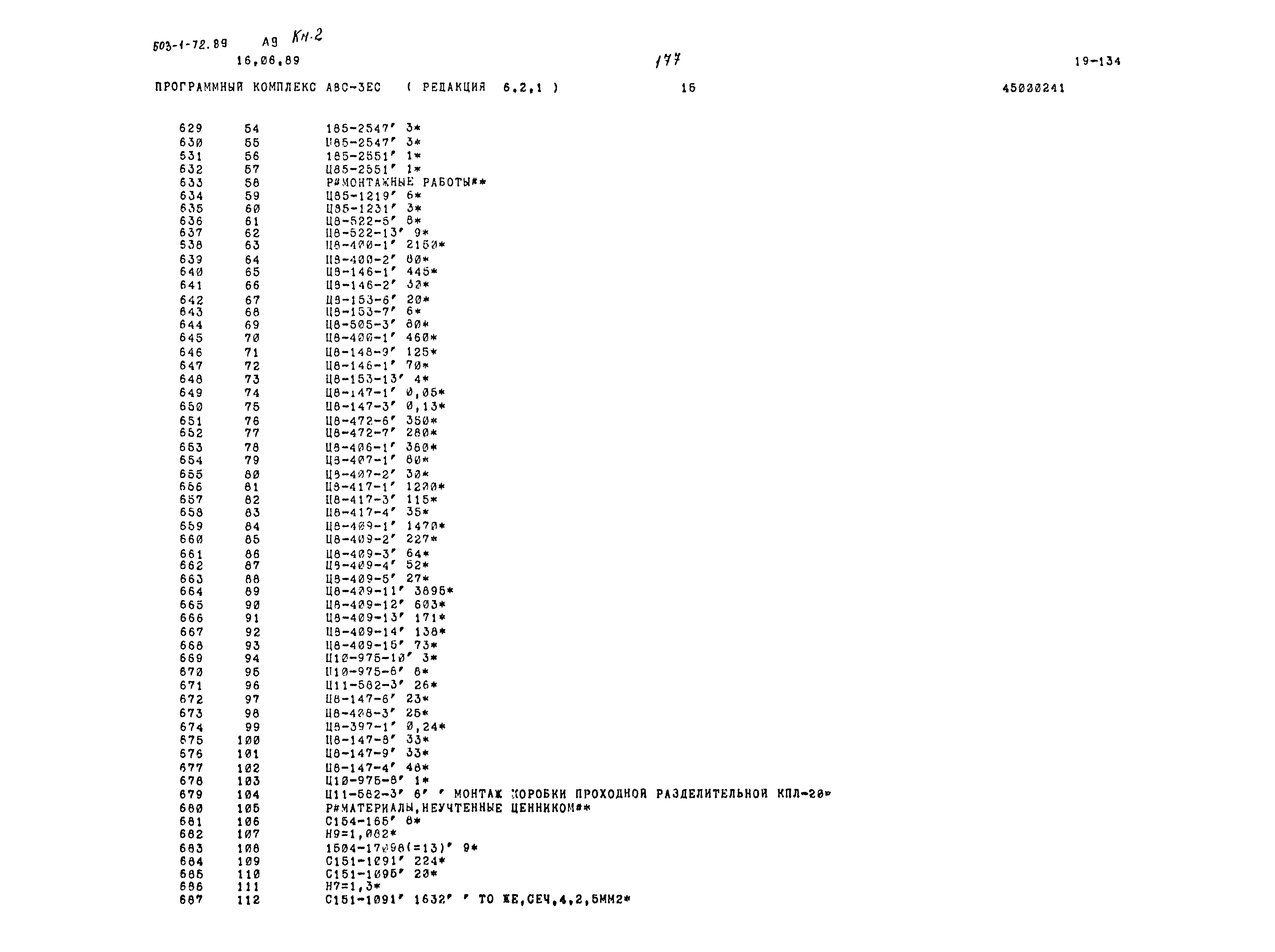Типовой проект 503-1-72.89