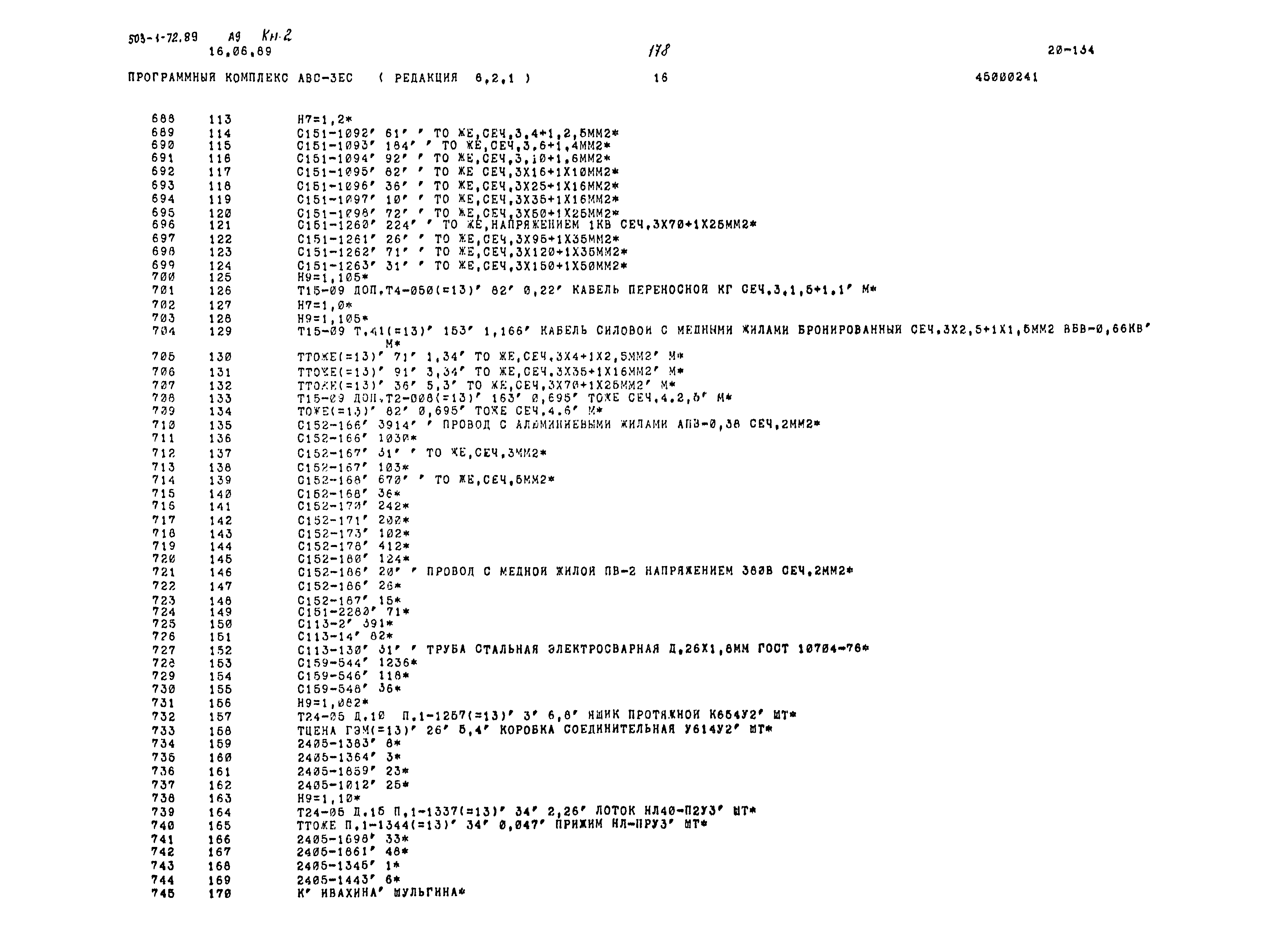 Типовой проект 503-1-72.89