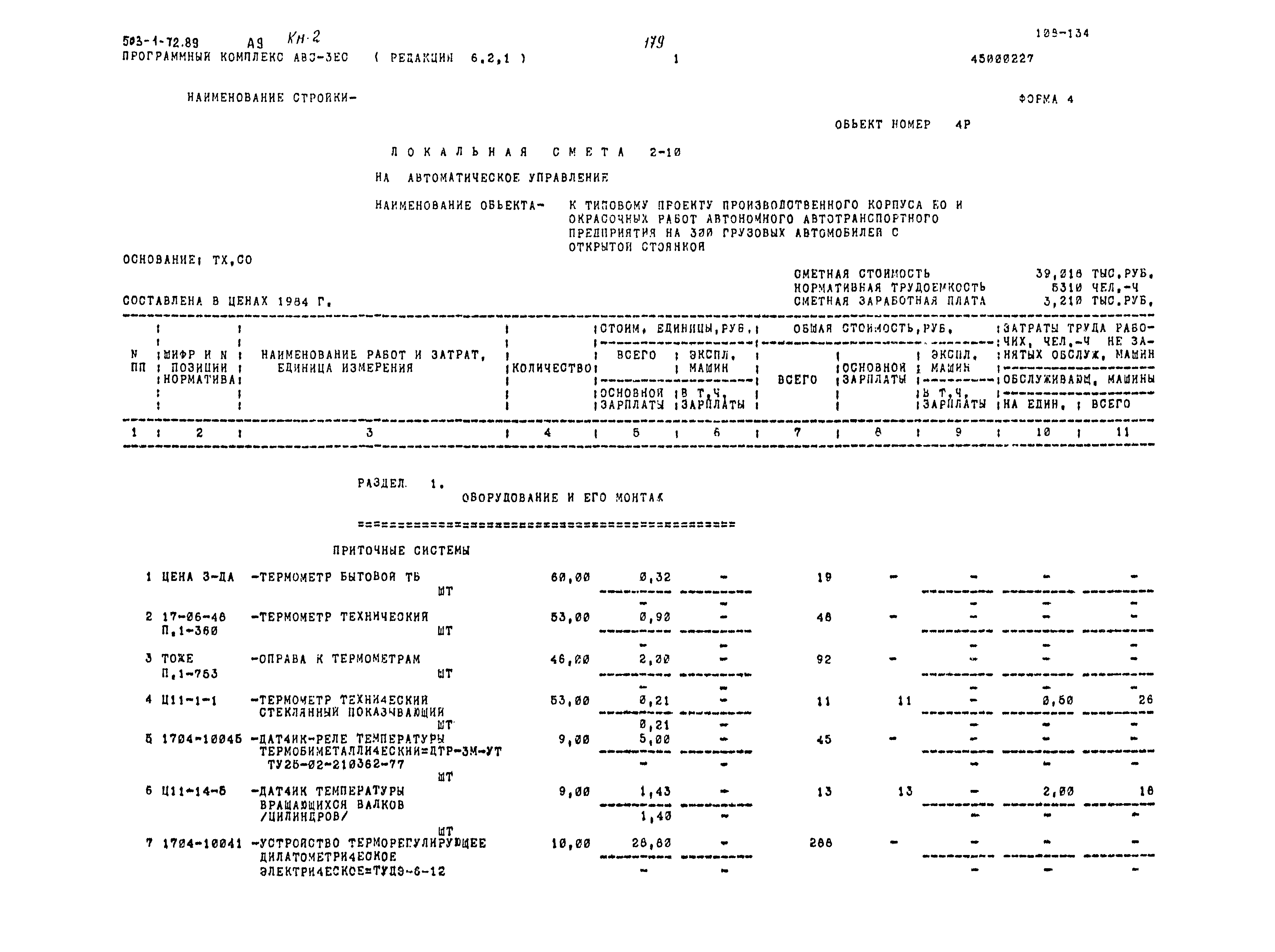 Типовой проект 503-1-72.89
