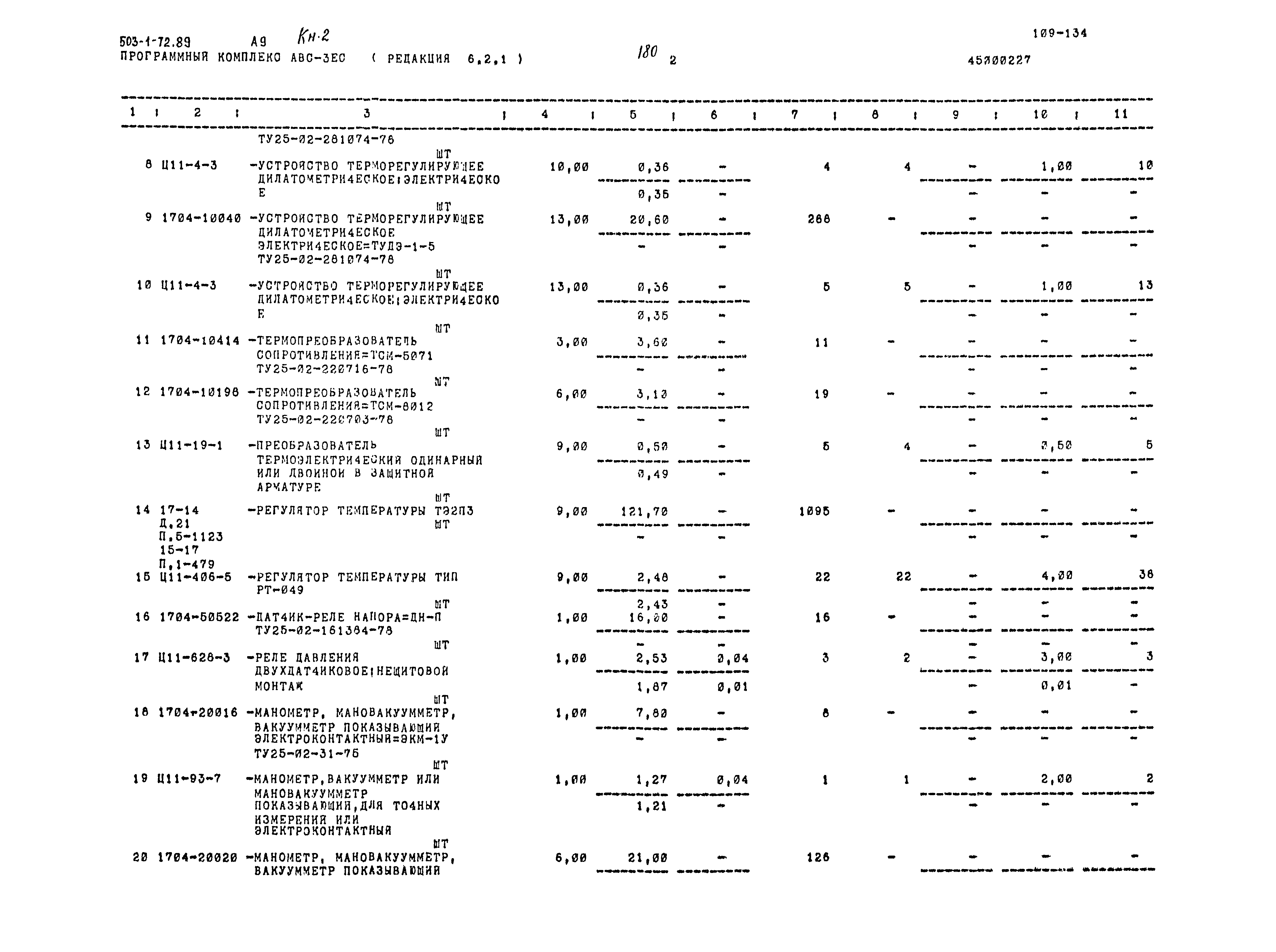 Типовой проект 503-1-72.89