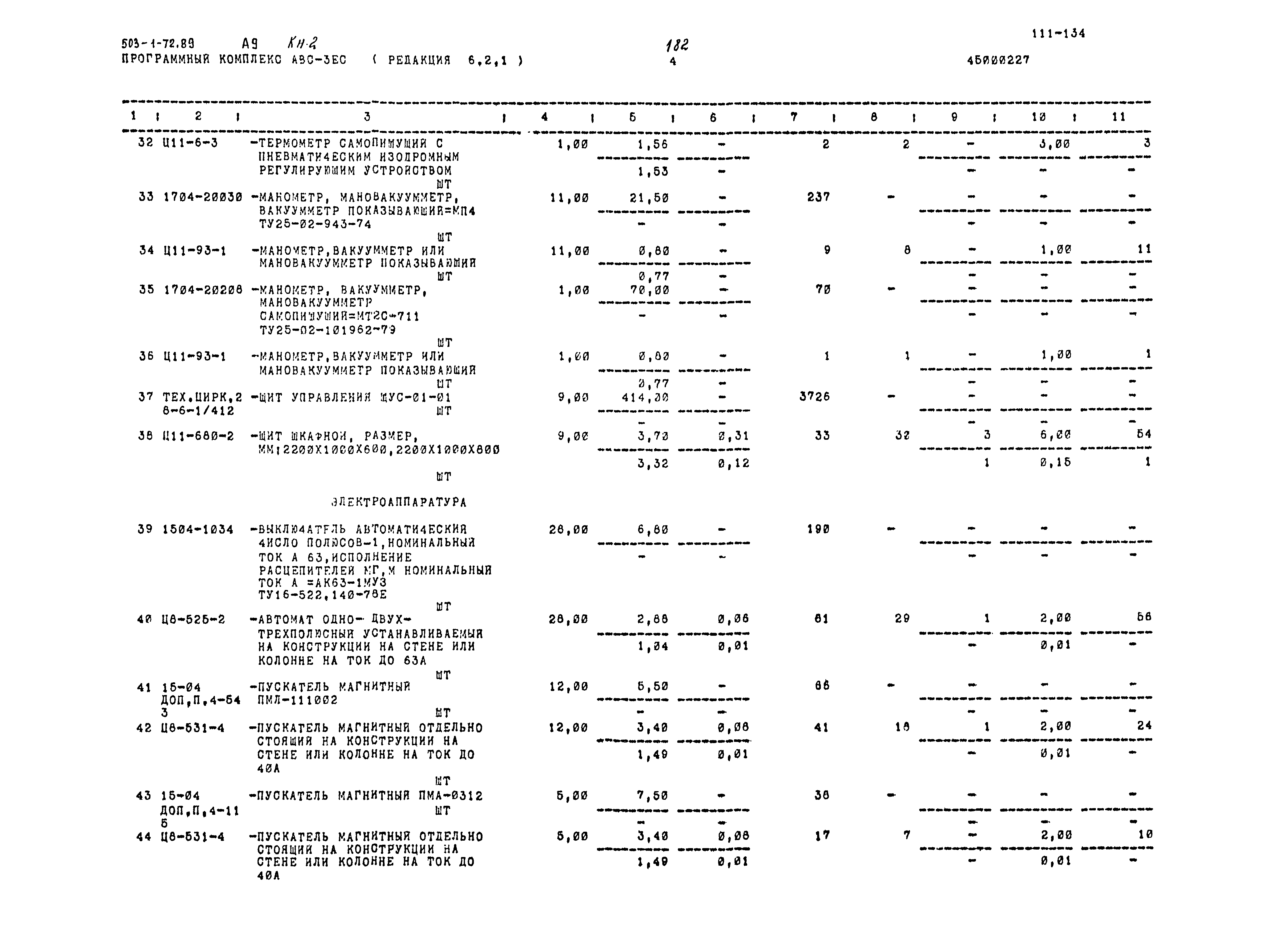 Типовой проект 503-1-72.89