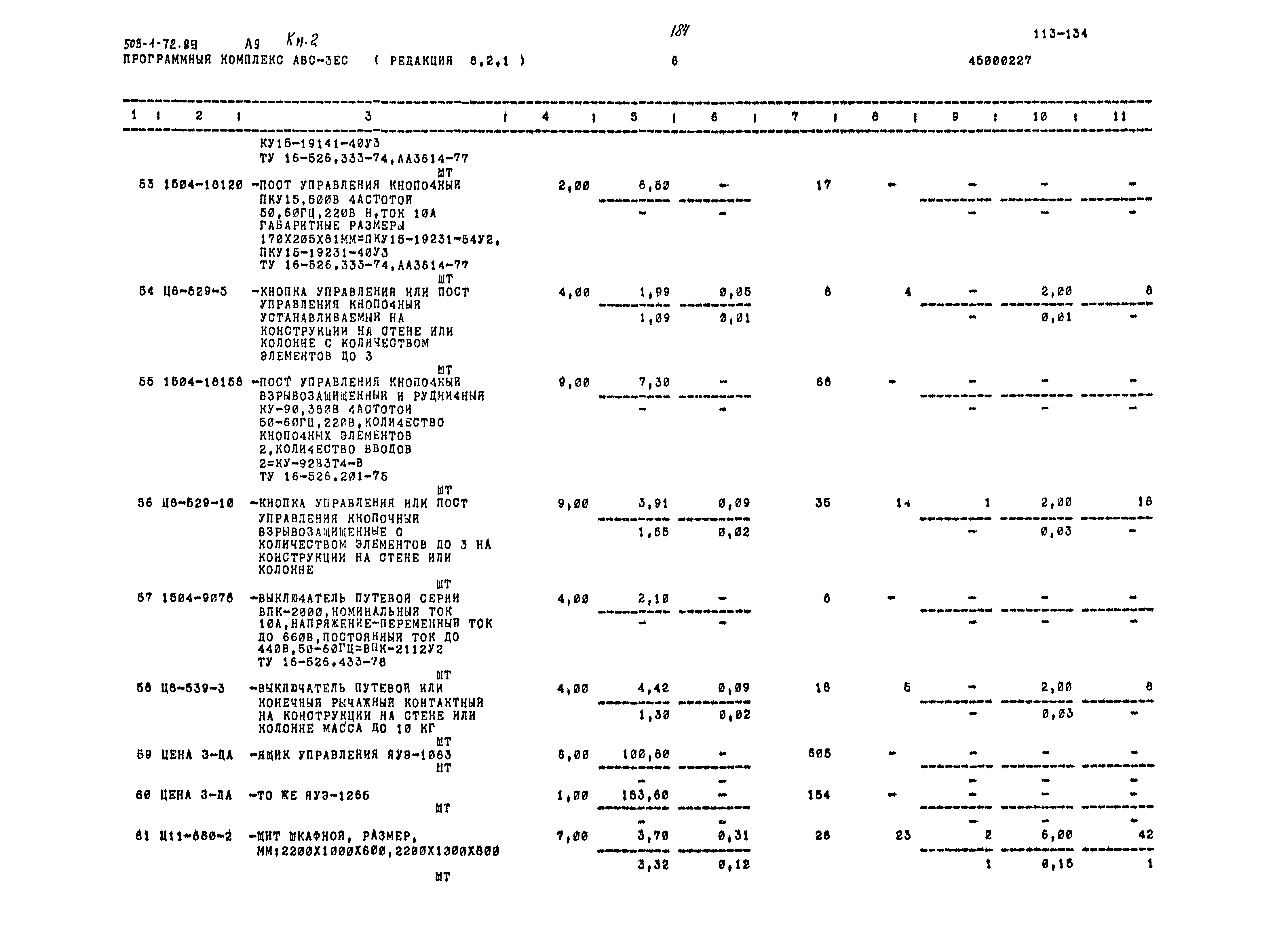 Типовой проект 503-1-72.89