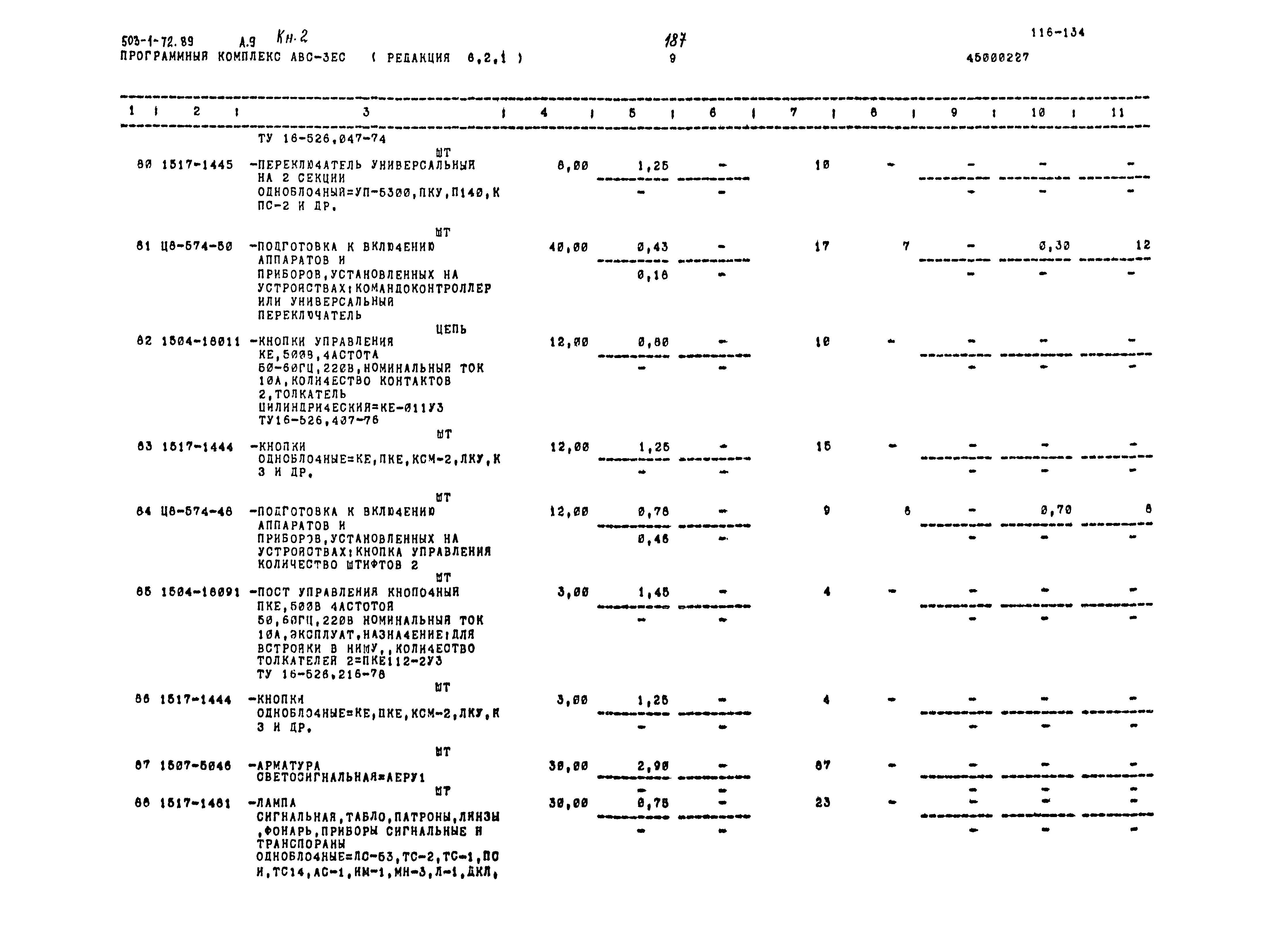 Типовой проект 503-1-72.89