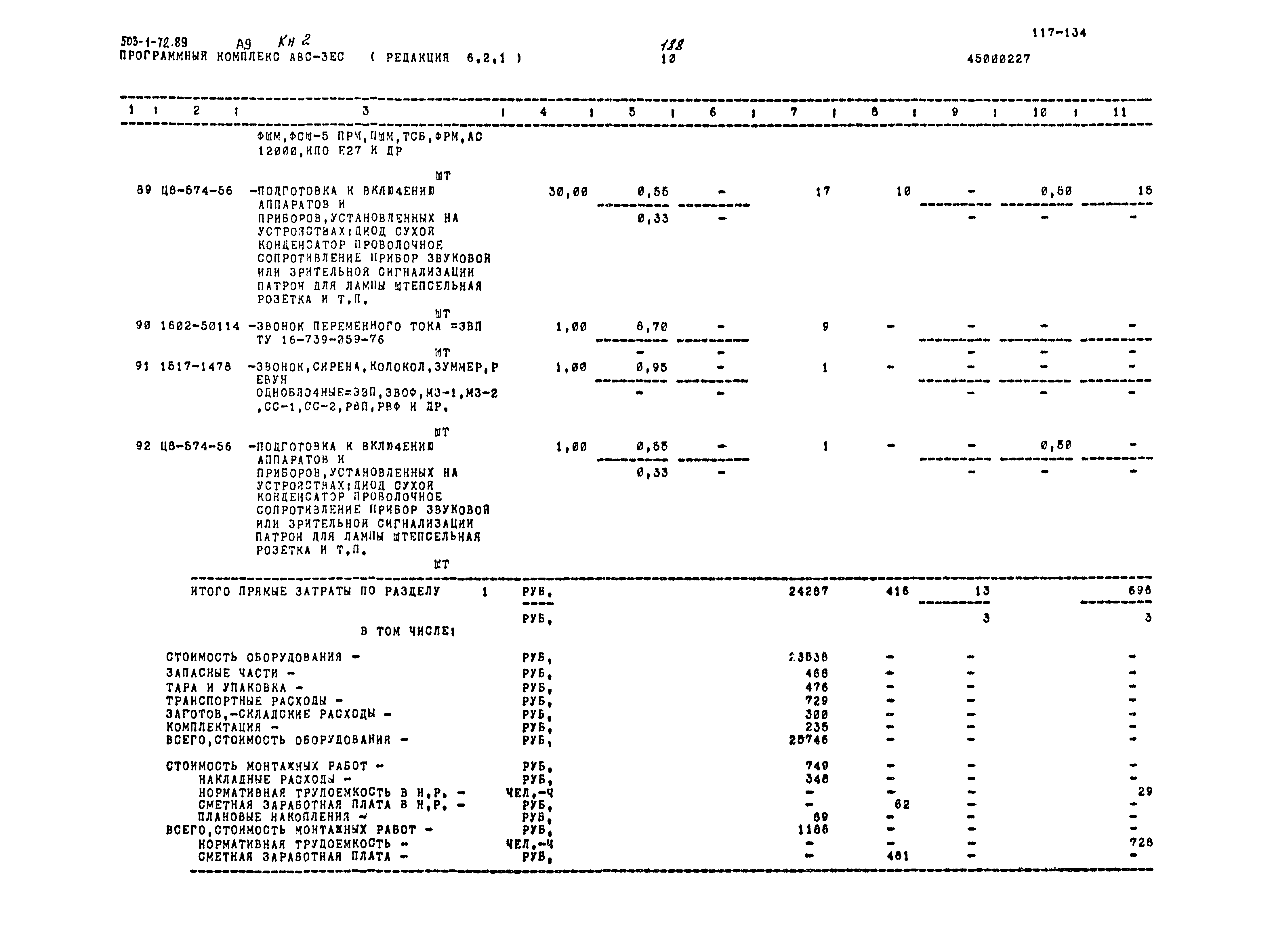 Типовой проект 503-1-72.89