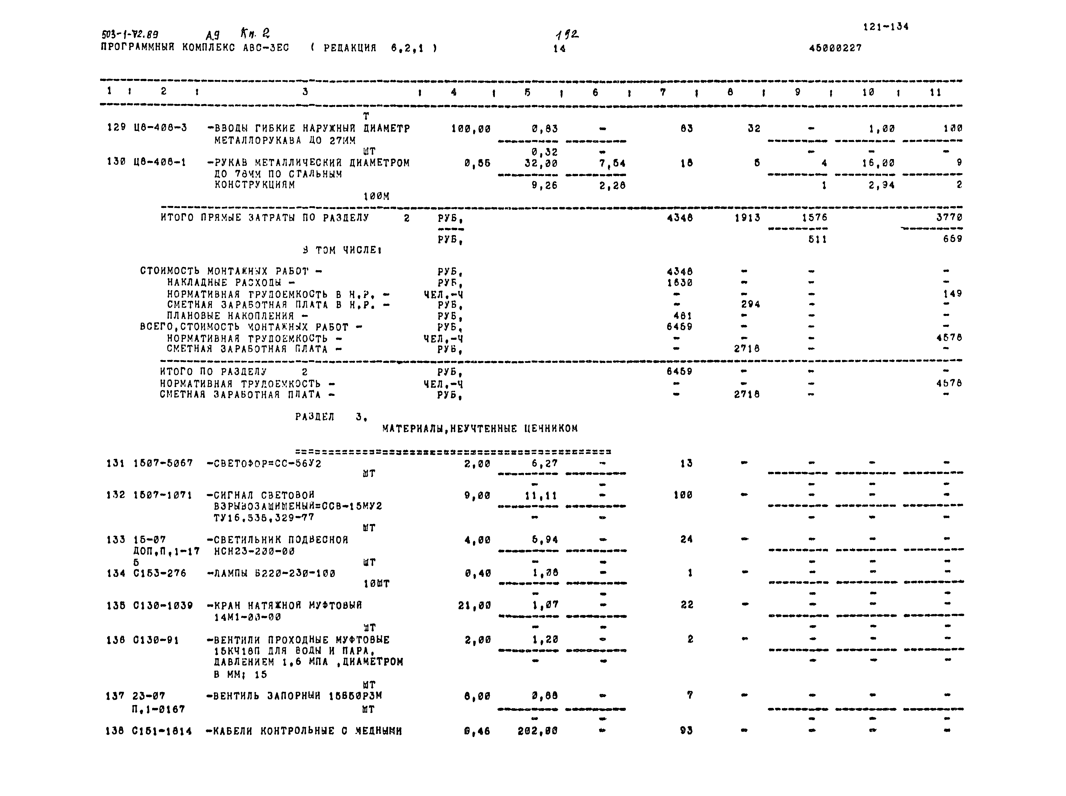 Типовой проект 503-1-72.89