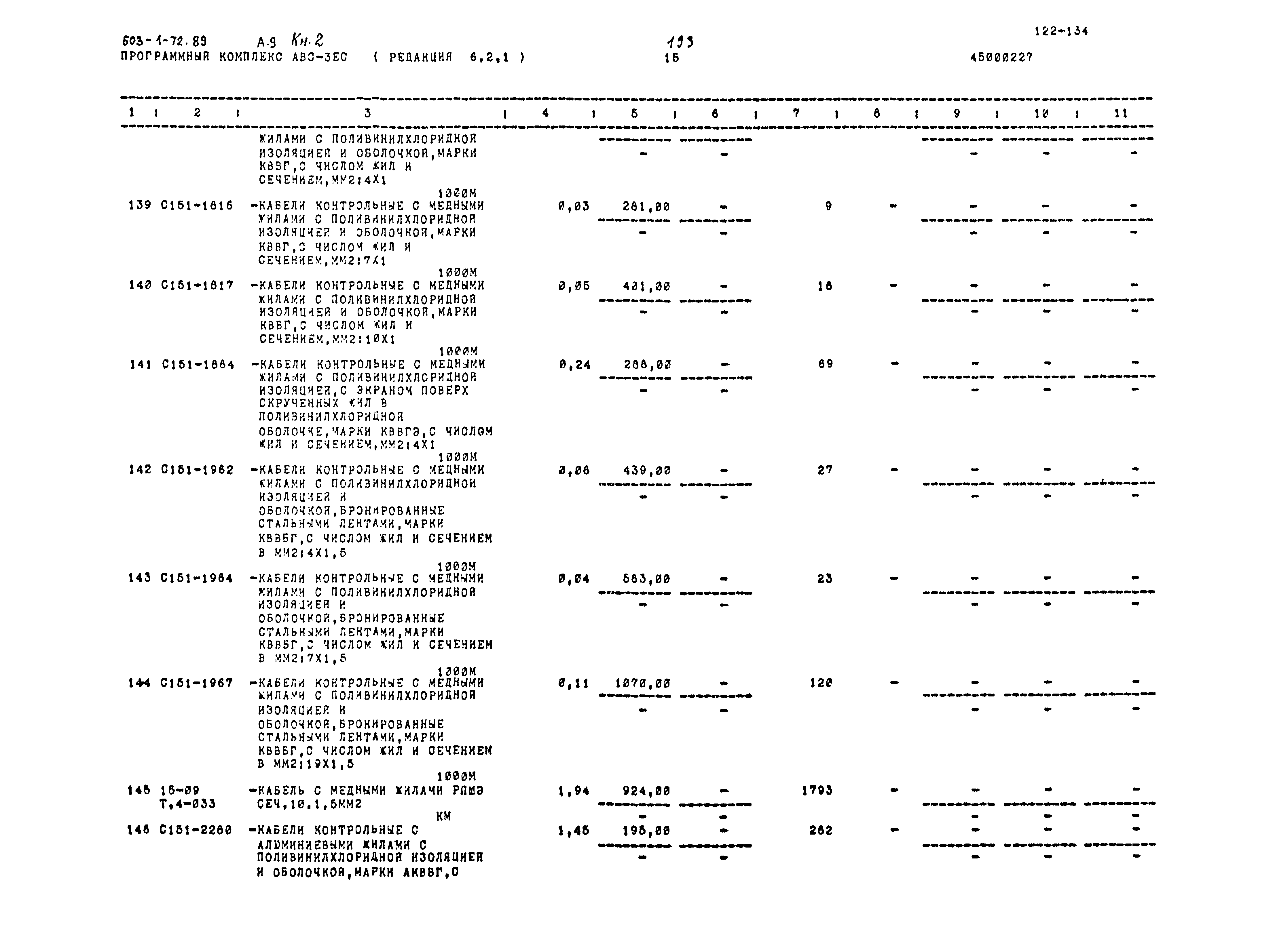 Типовой проект 503-1-72.89