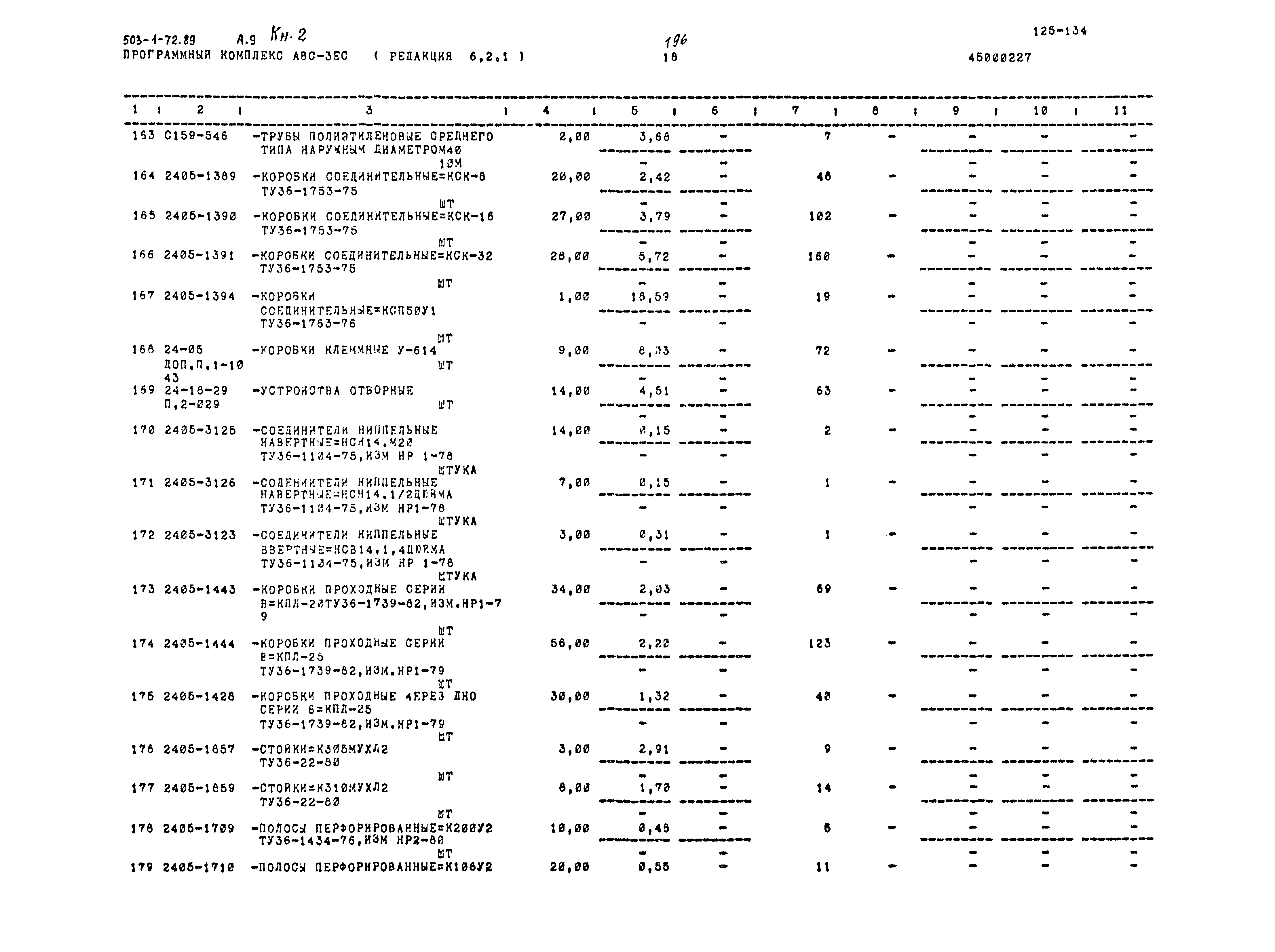 Типовой проект 503-1-72.89