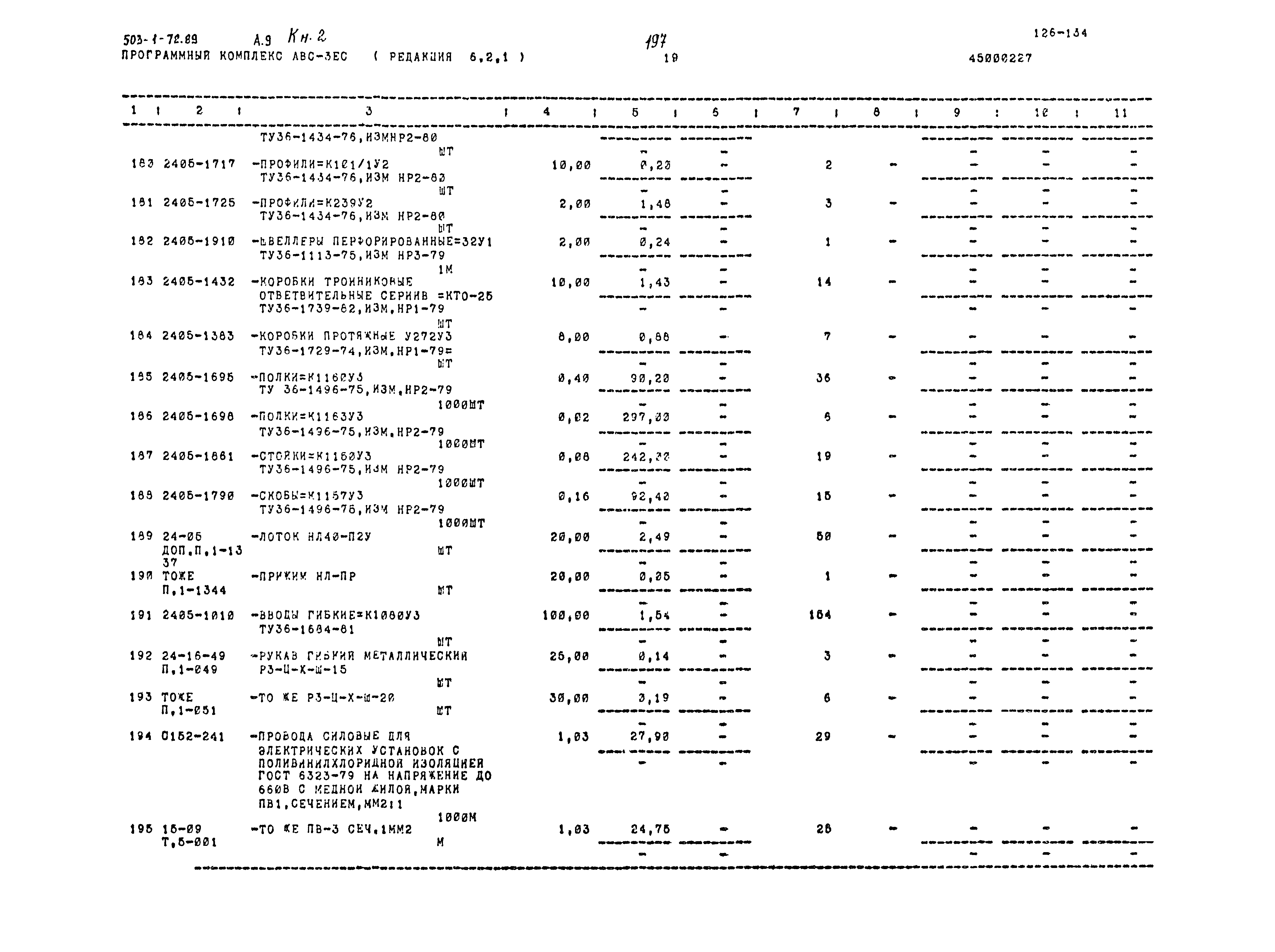 Типовой проект 503-1-72.89
