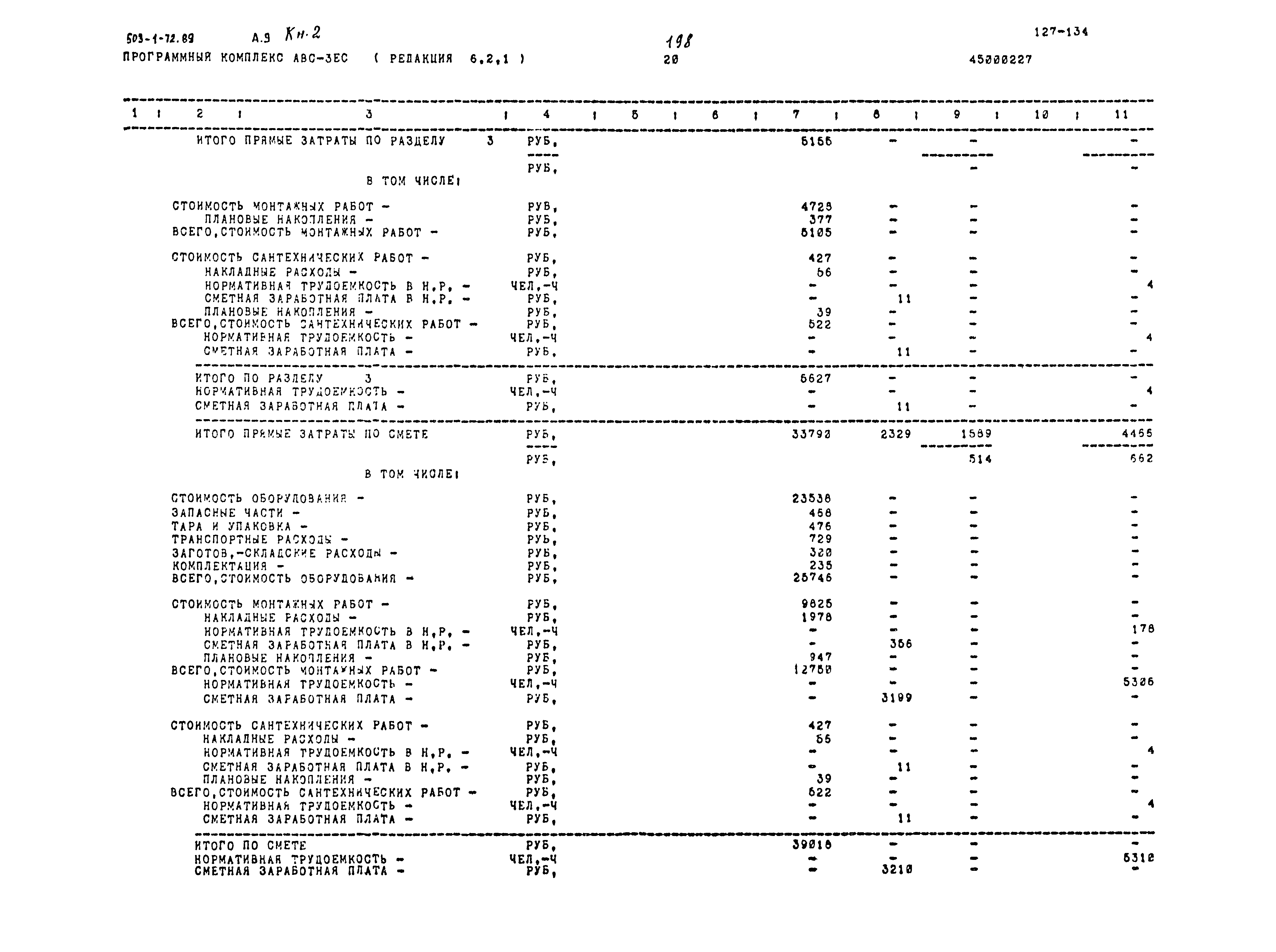 Типовой проект 503-1-72.89