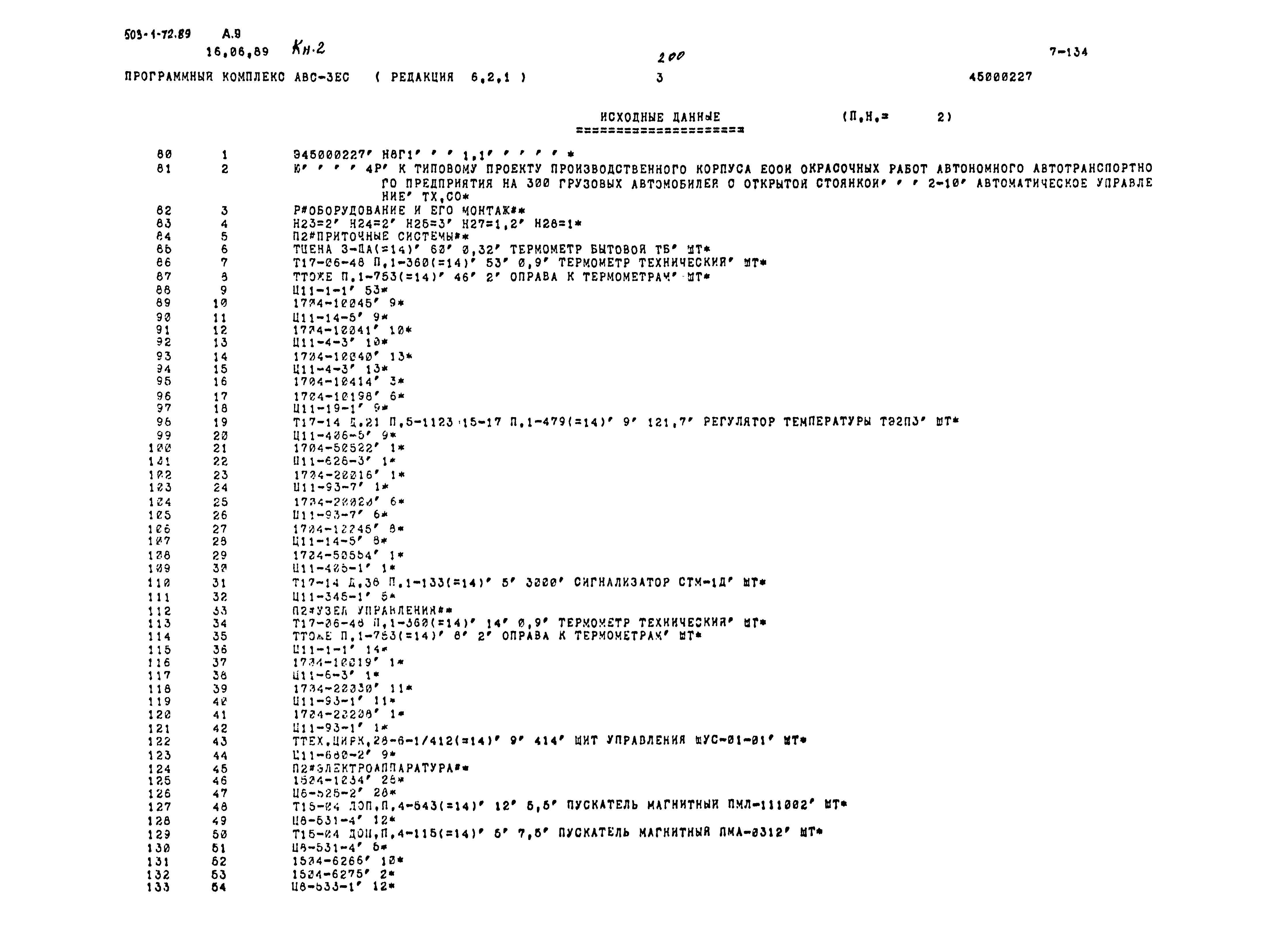 Типовой проект 503-1-72.89