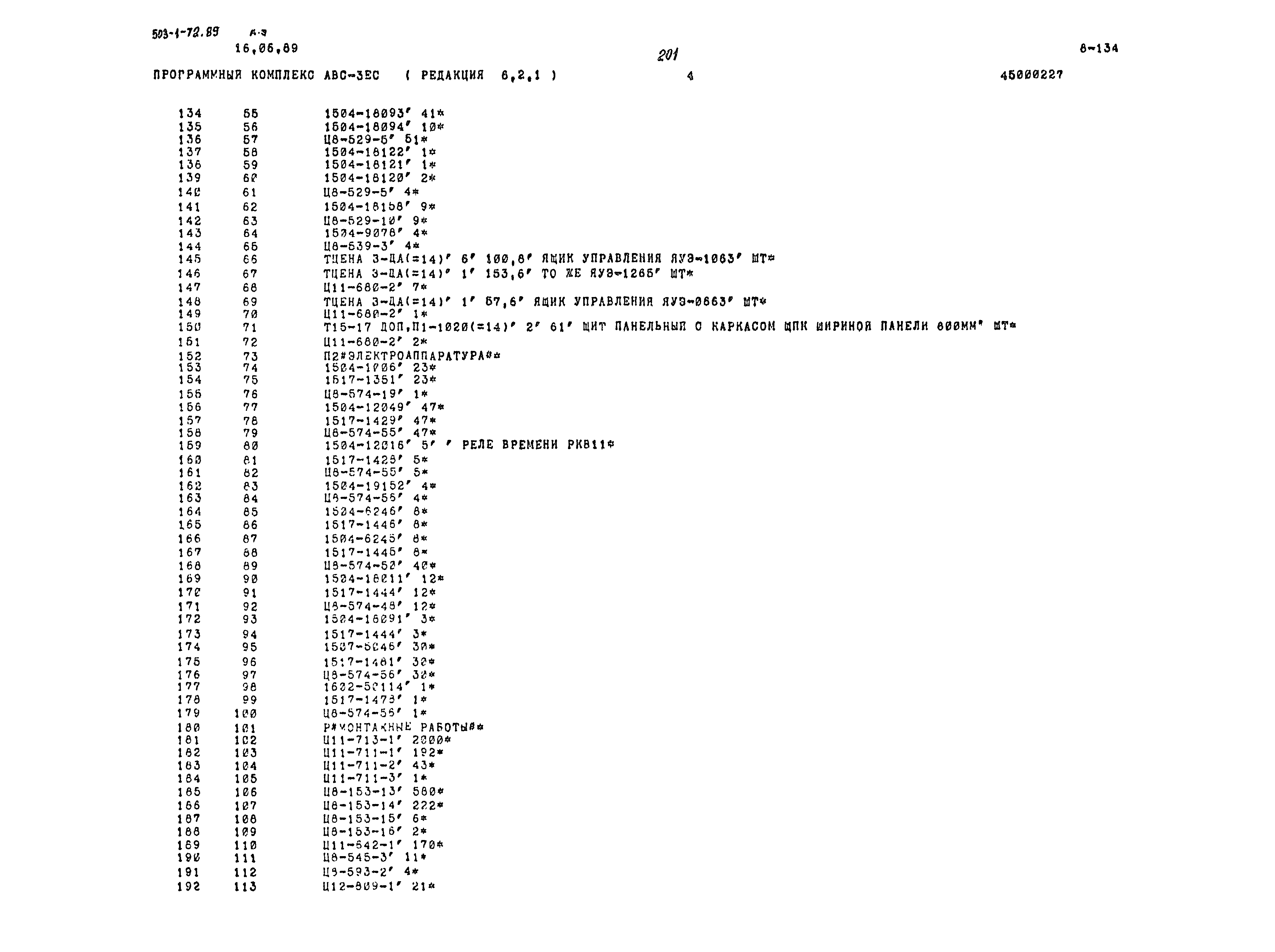 Типовой проект 503-1-72.89