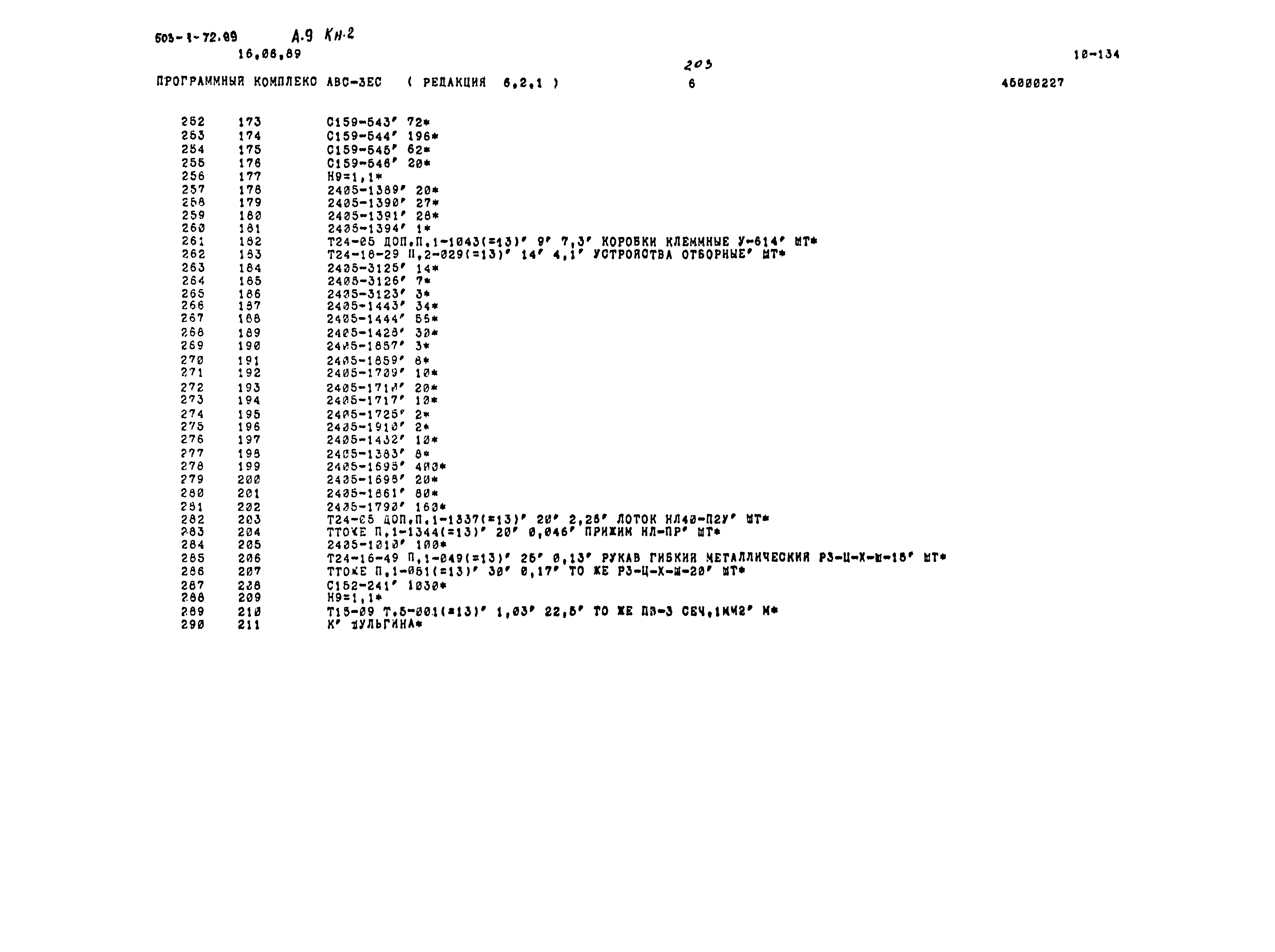 Типовой проект 503-1-72.89