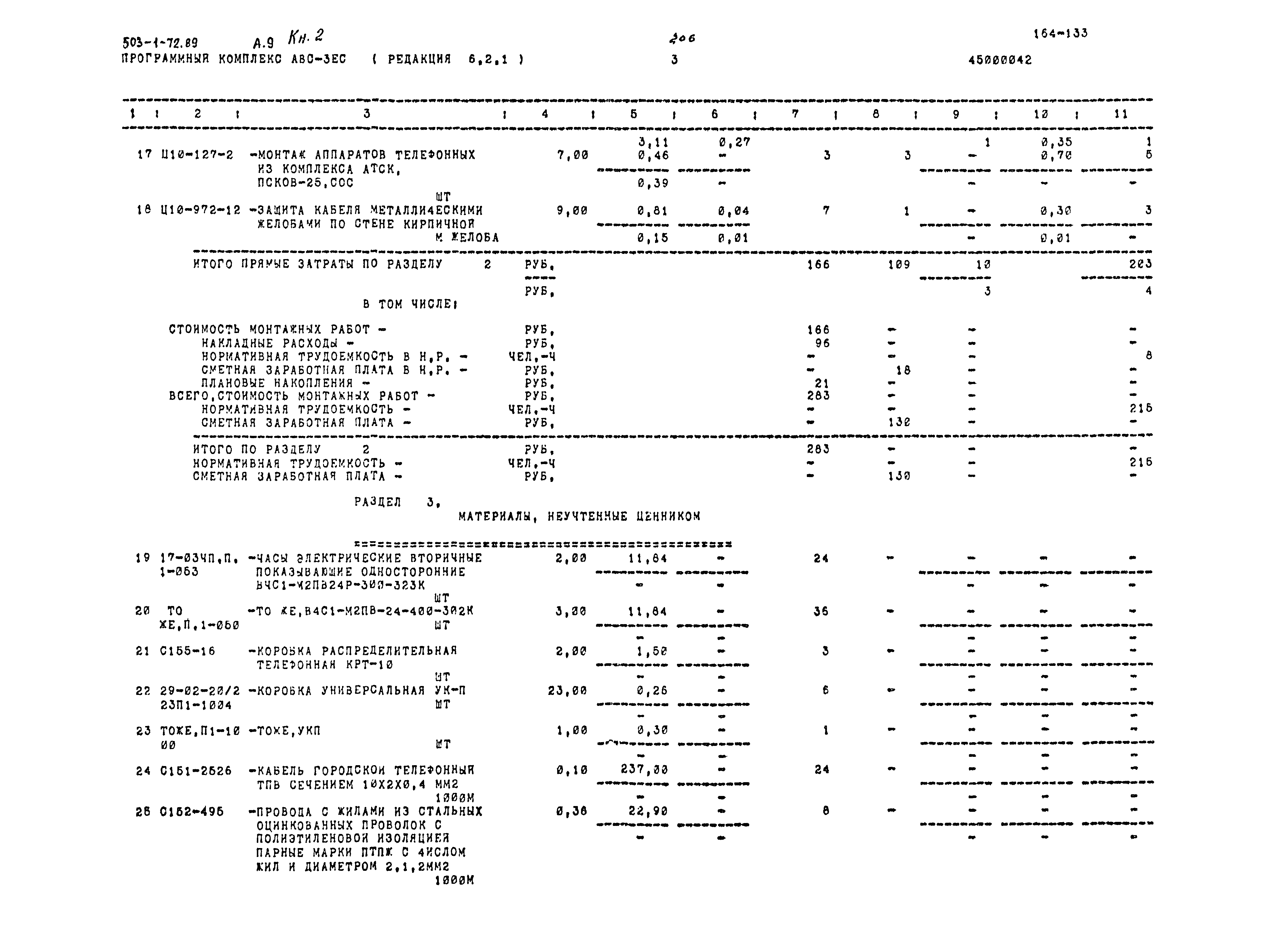Типовой проект 503-1-72.89
