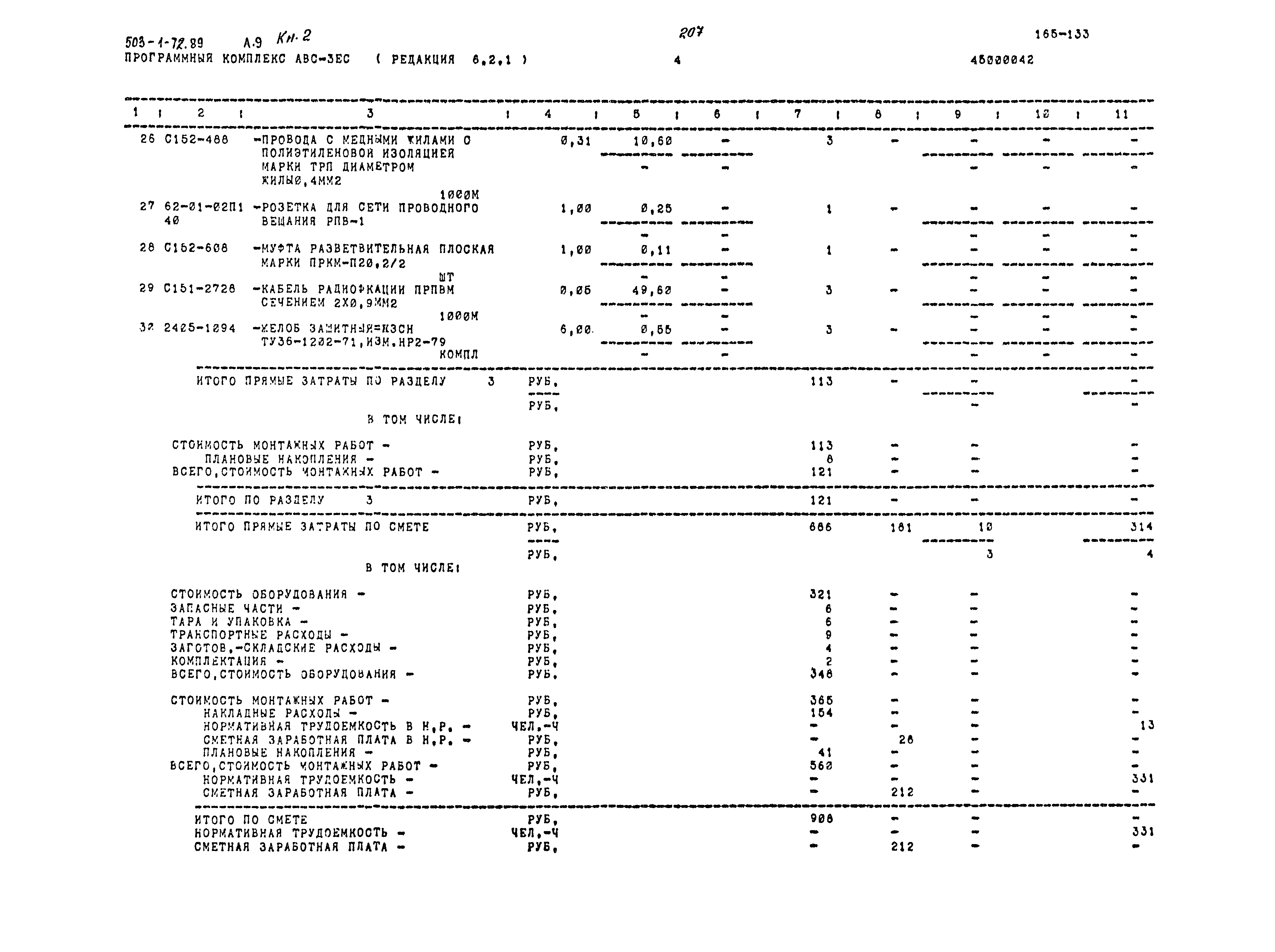 Типовой проект 503-1-72.89