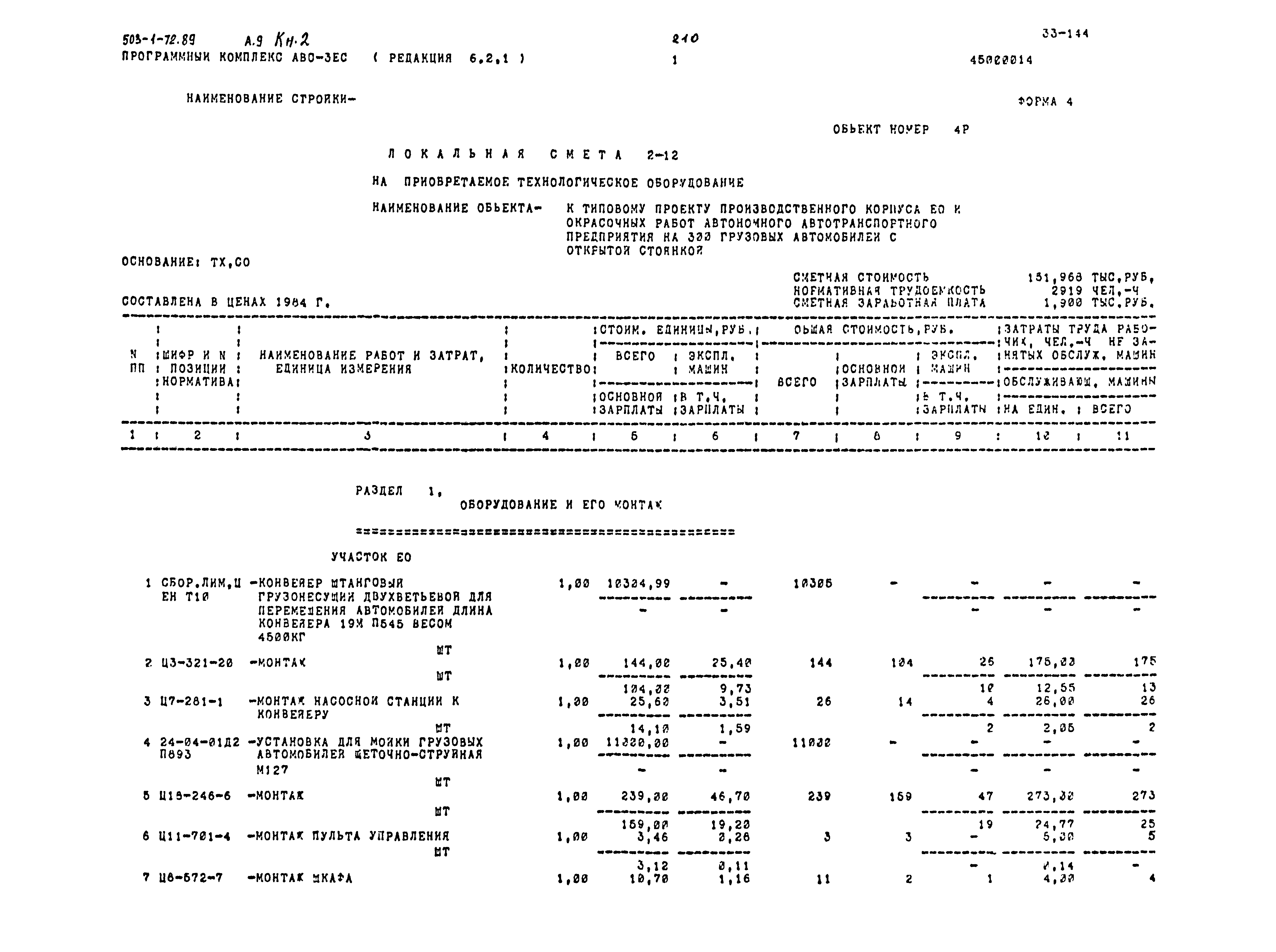 Типовой проект 503-1-72.89