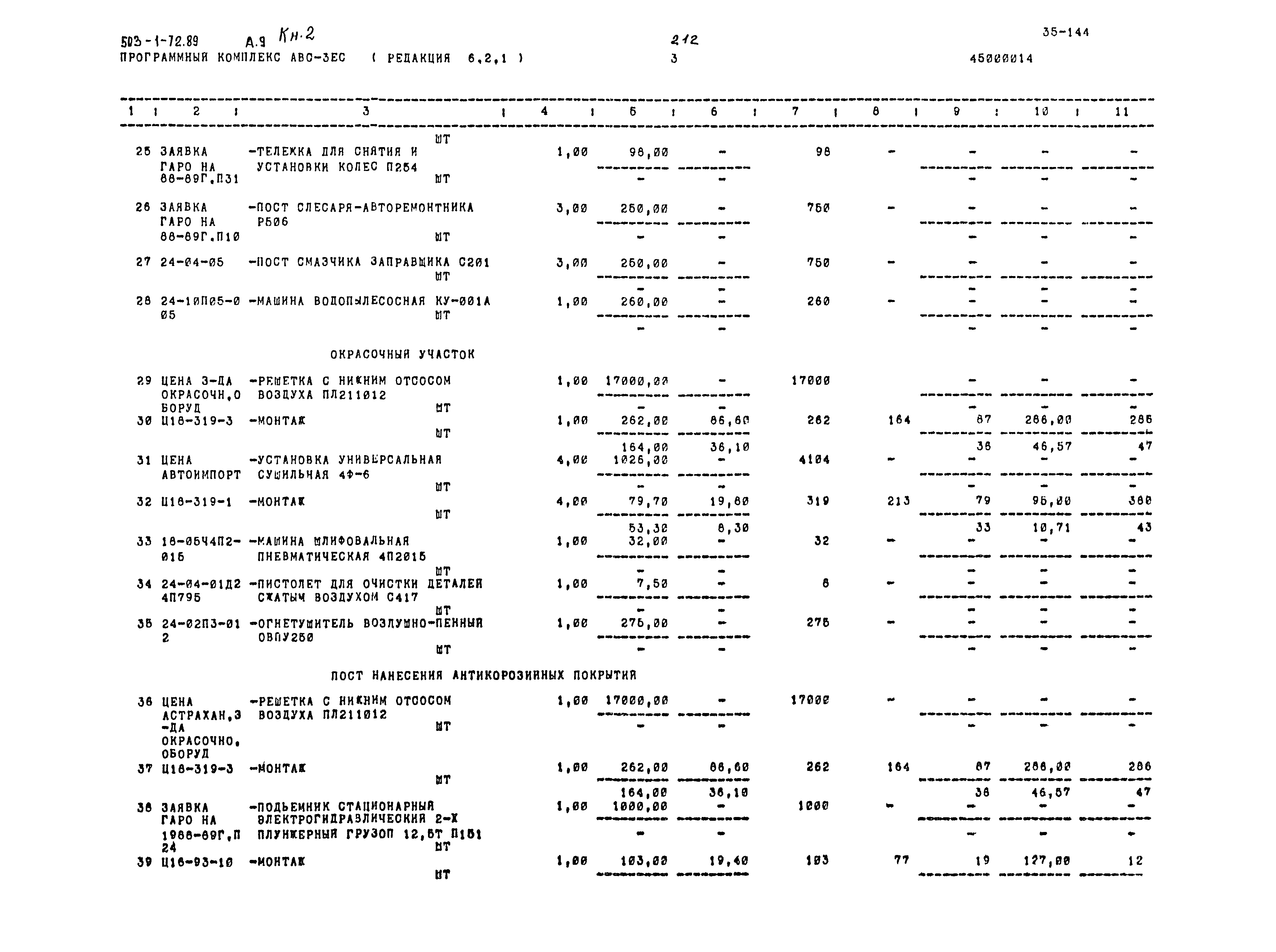 Типовой проект 503-1-72.89