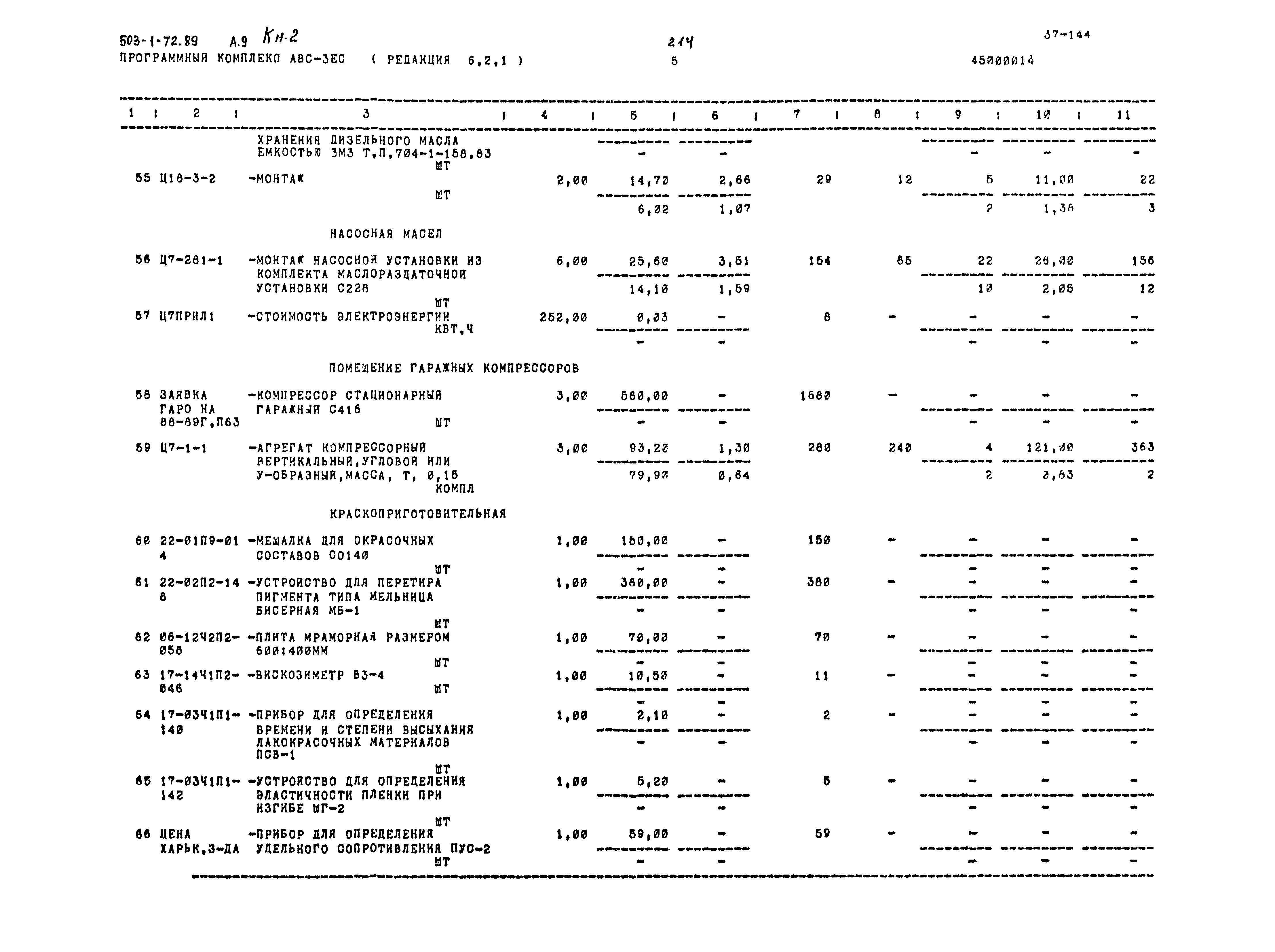 Типовой проект 503-1-72.89