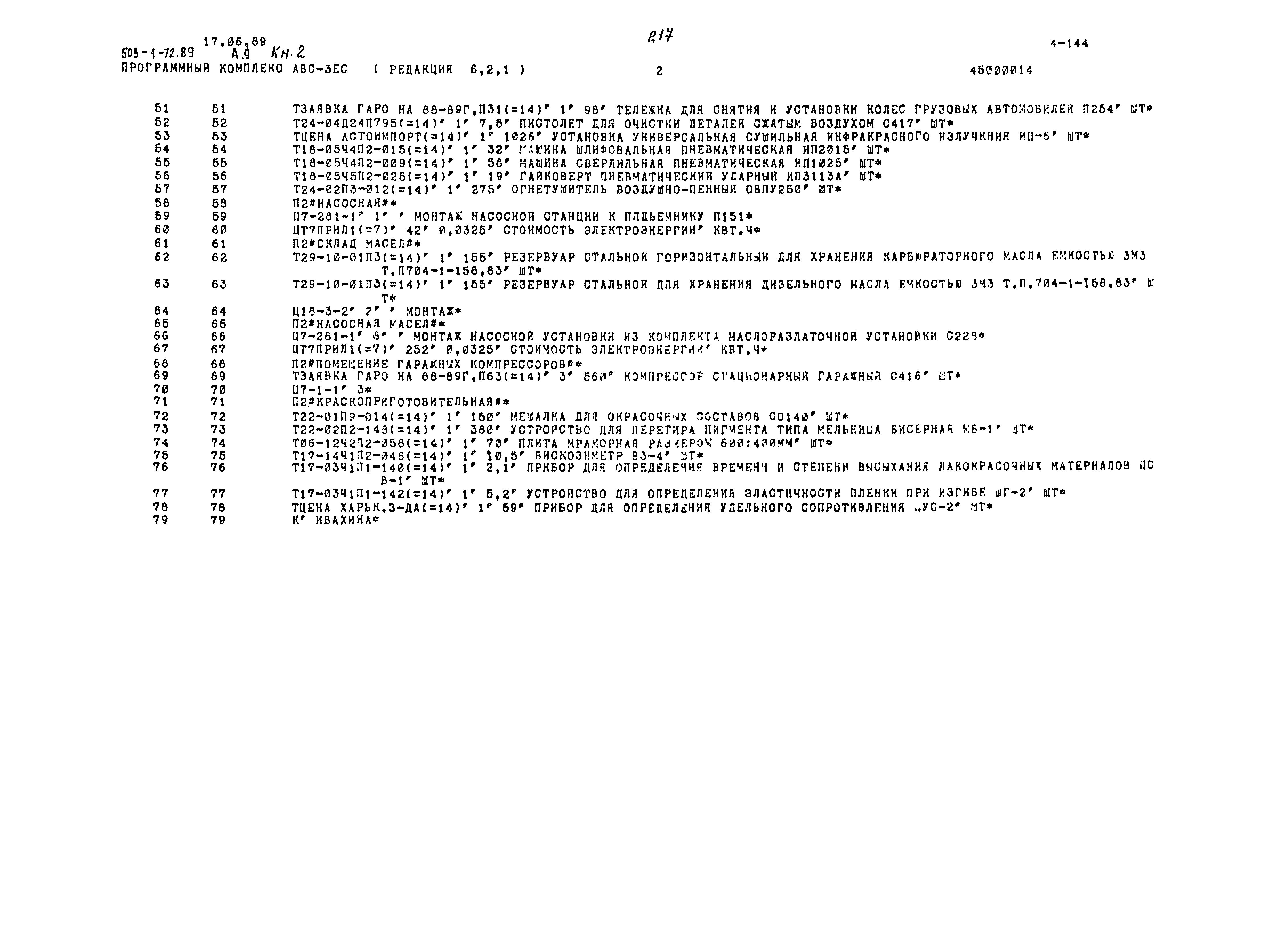 Типовой проект 503-1-72.89