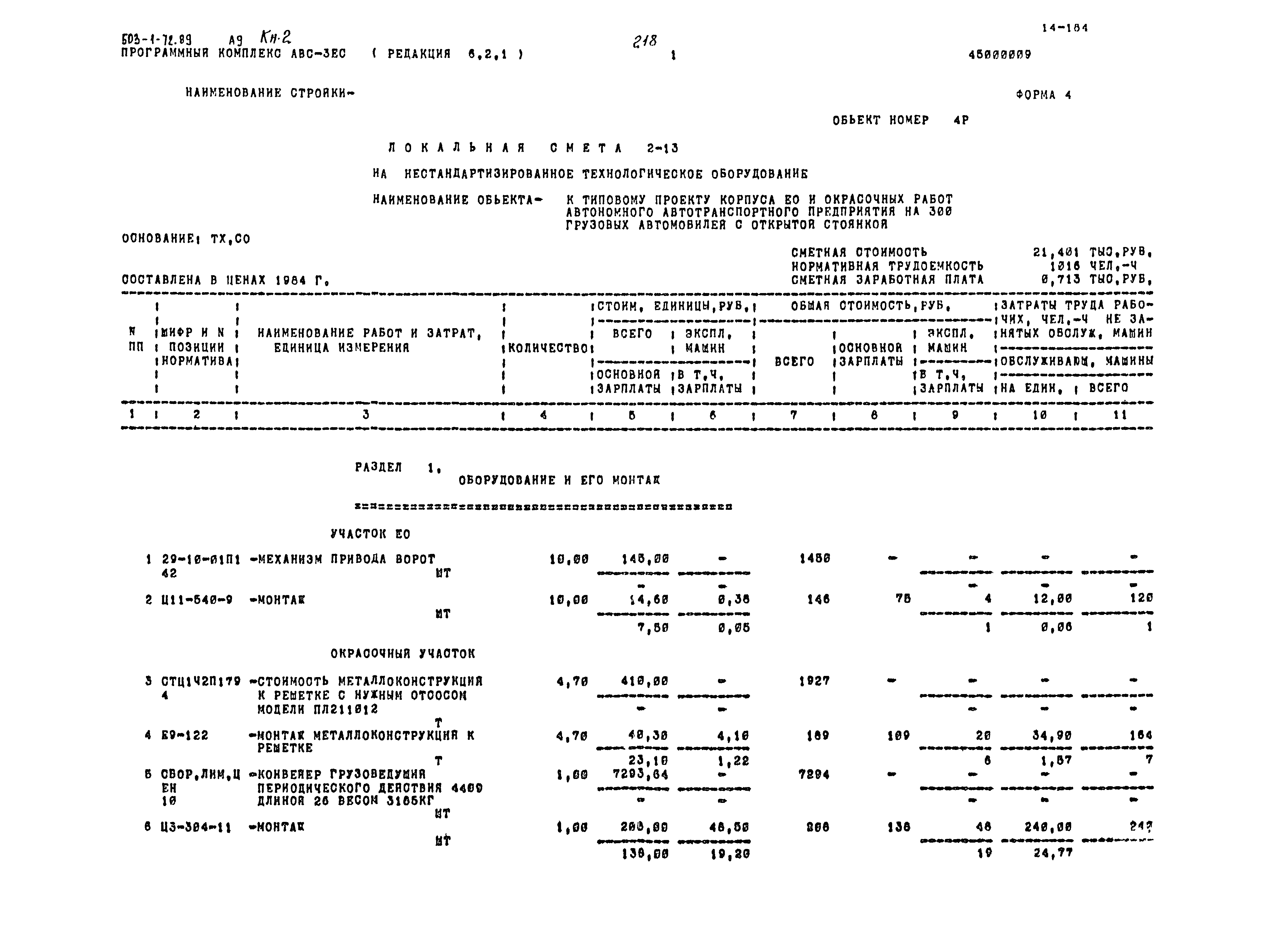 Типовой проект 503-1-72.89