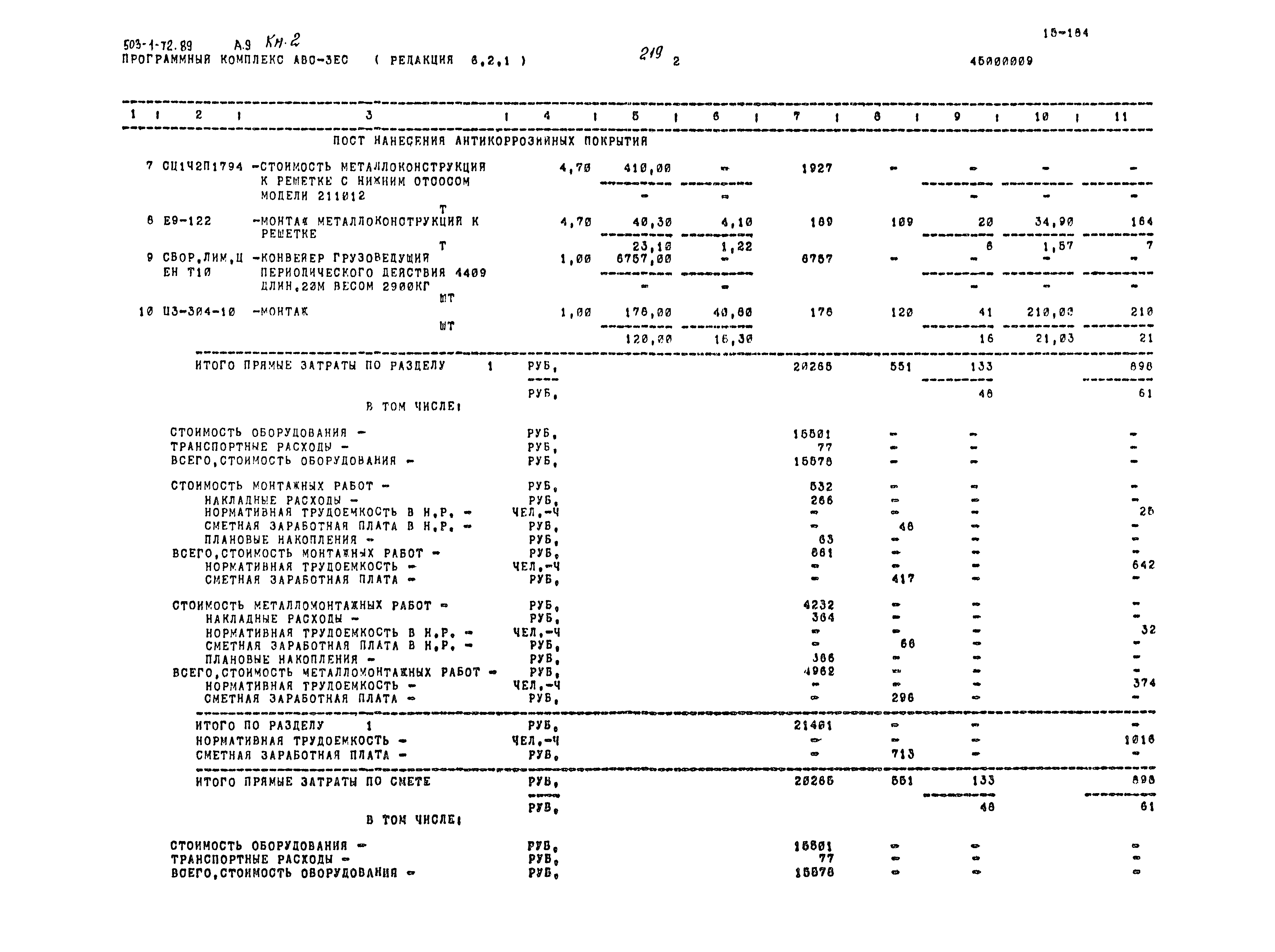 Типовой проект 503-1-72.89