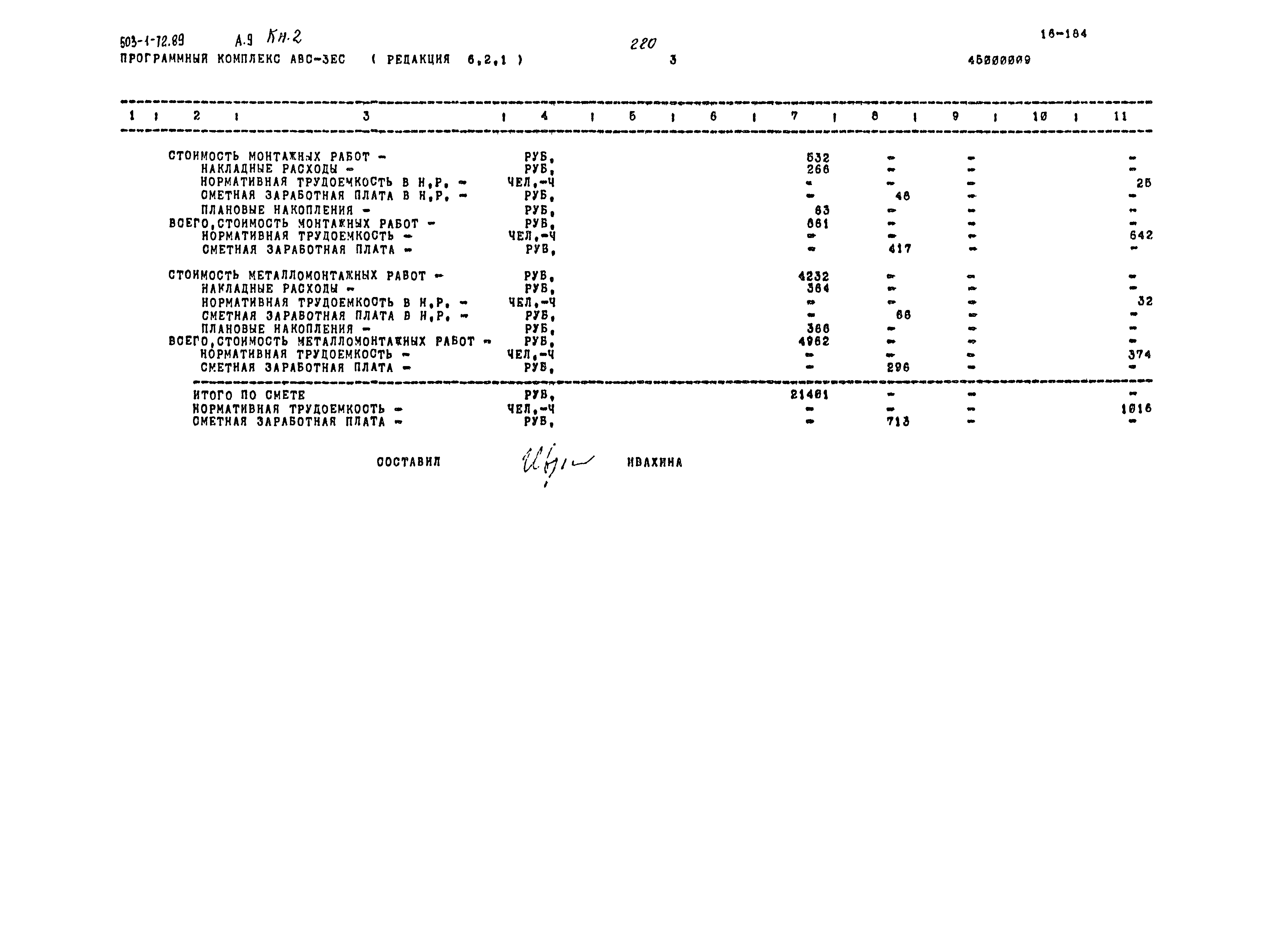 Типовой проект 503-1-72.89