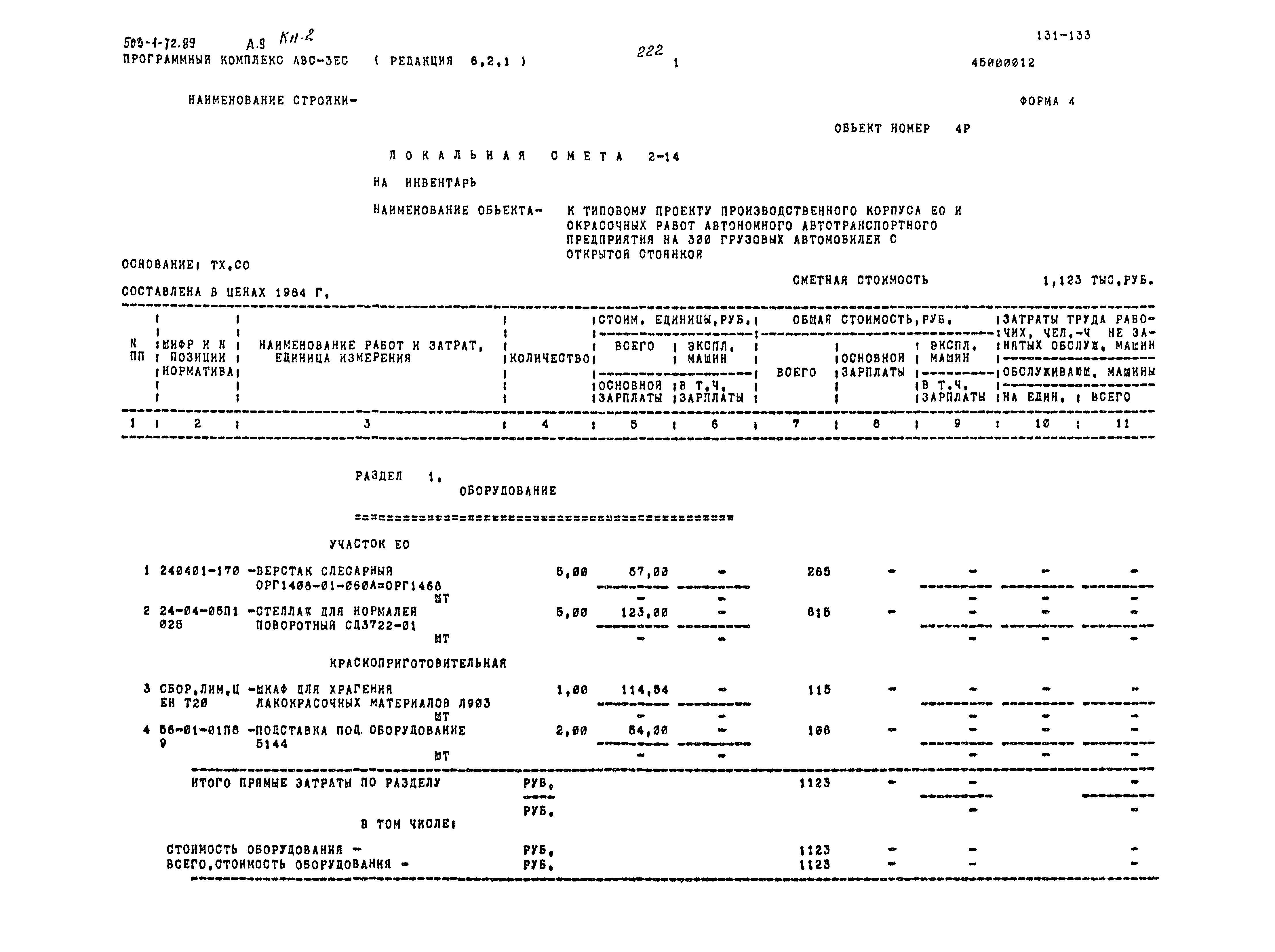 Типовой проект 503-1-72.89