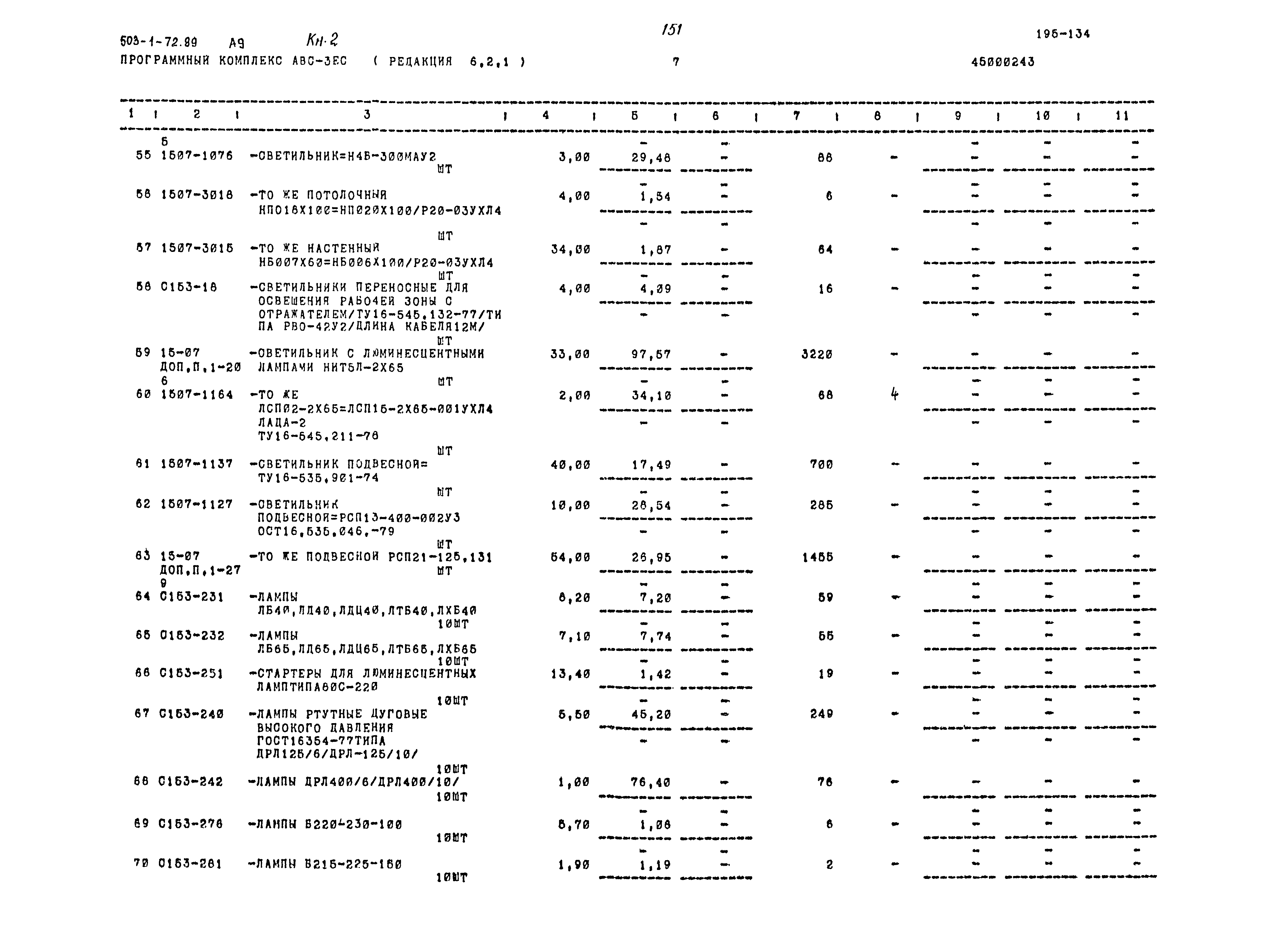 Типовой проект 503-1-72.89